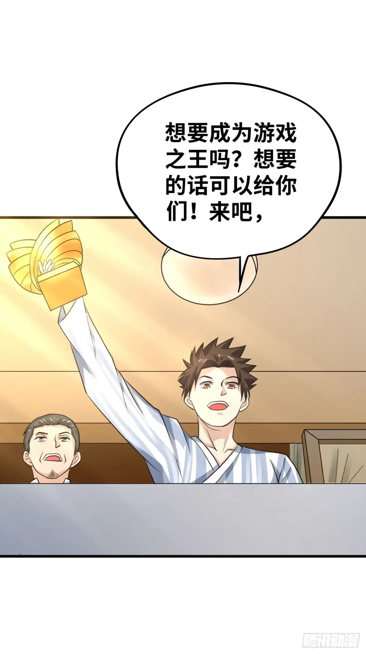 《重生大玩家》游戏，永不完结 第29页