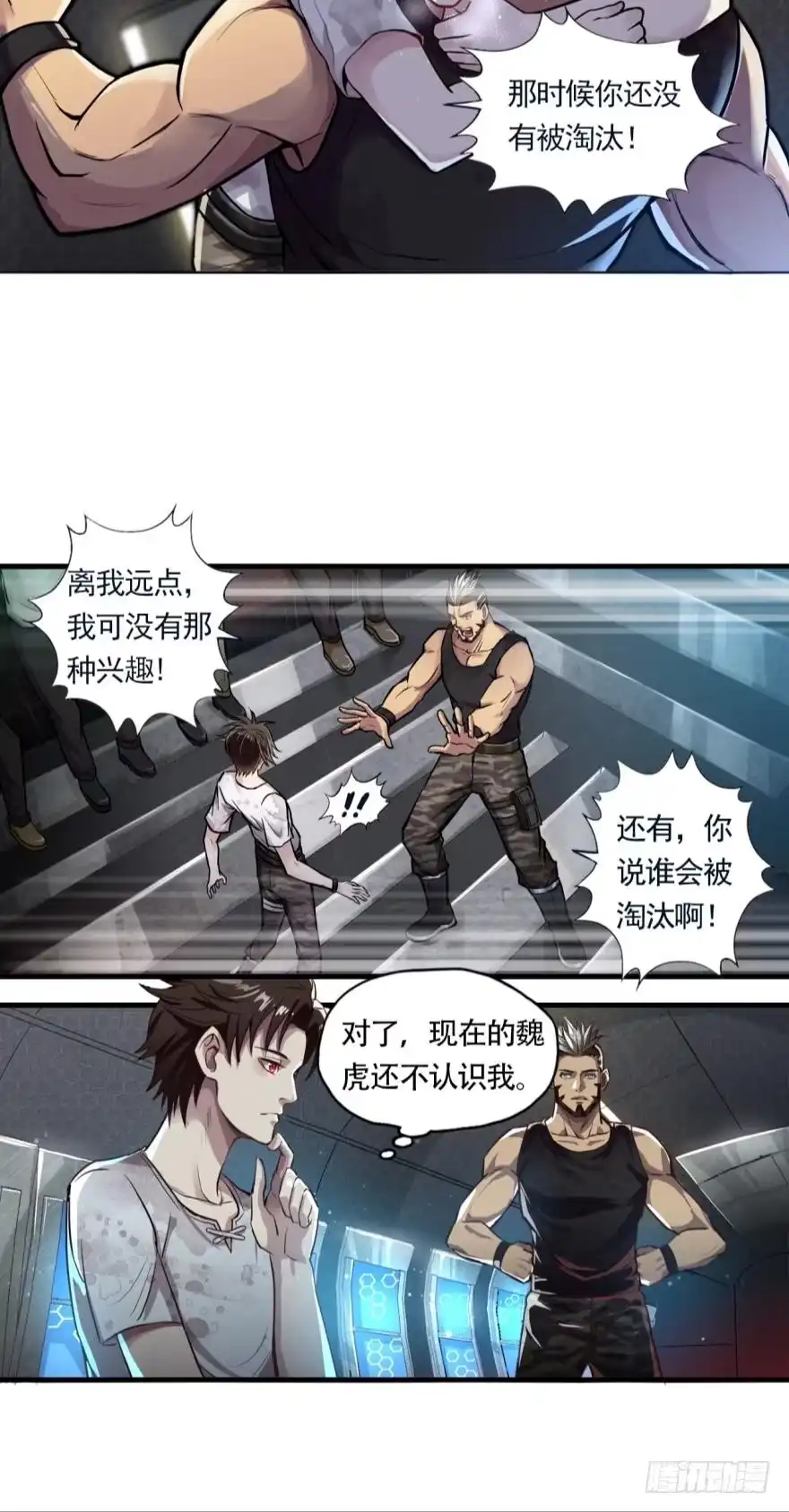 《重生大玩家》被背叛后的重生·下 第7页