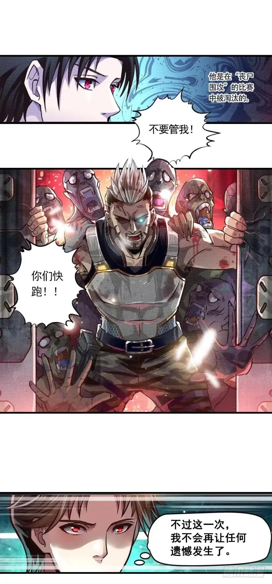 《重生大玩家》被背叛后的重生·下 第8页