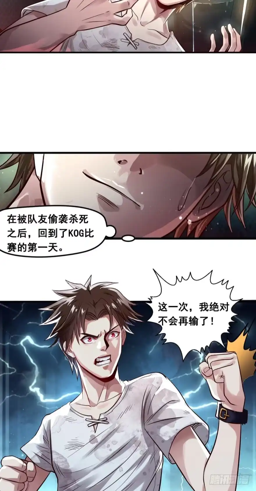 《重生大玩家》被背叛后的重生·下 第4页