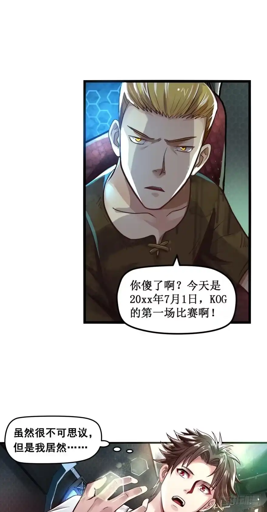 《重生大玩家》被背叛后的重生·下 第3页