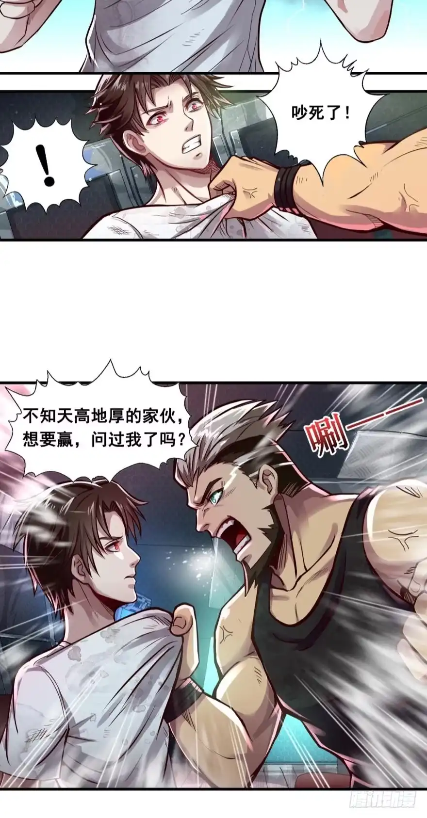 《重生大玩家》被背叛后的重生·下 第5页