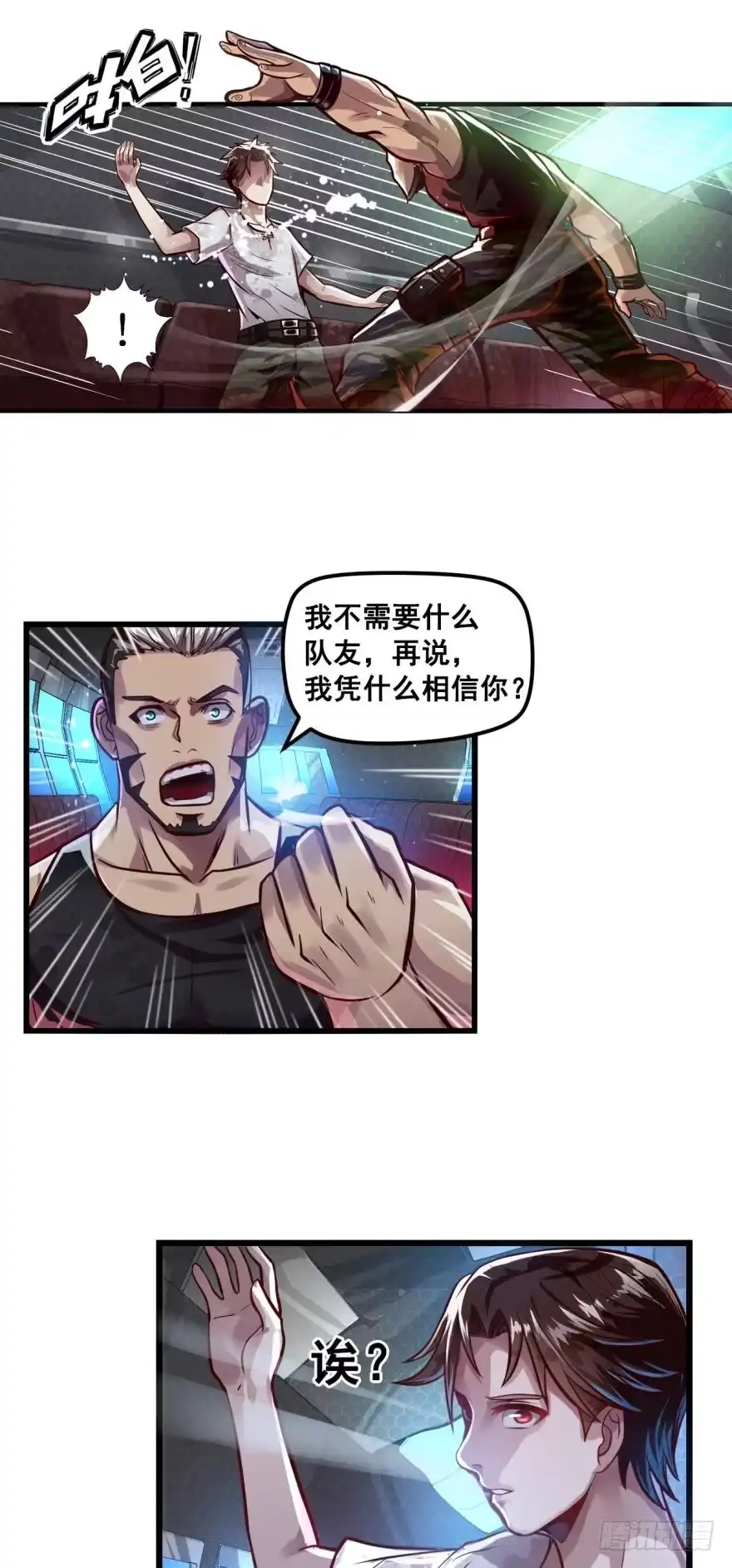 《重生大玩家》被背叛后的重生·下 第10页