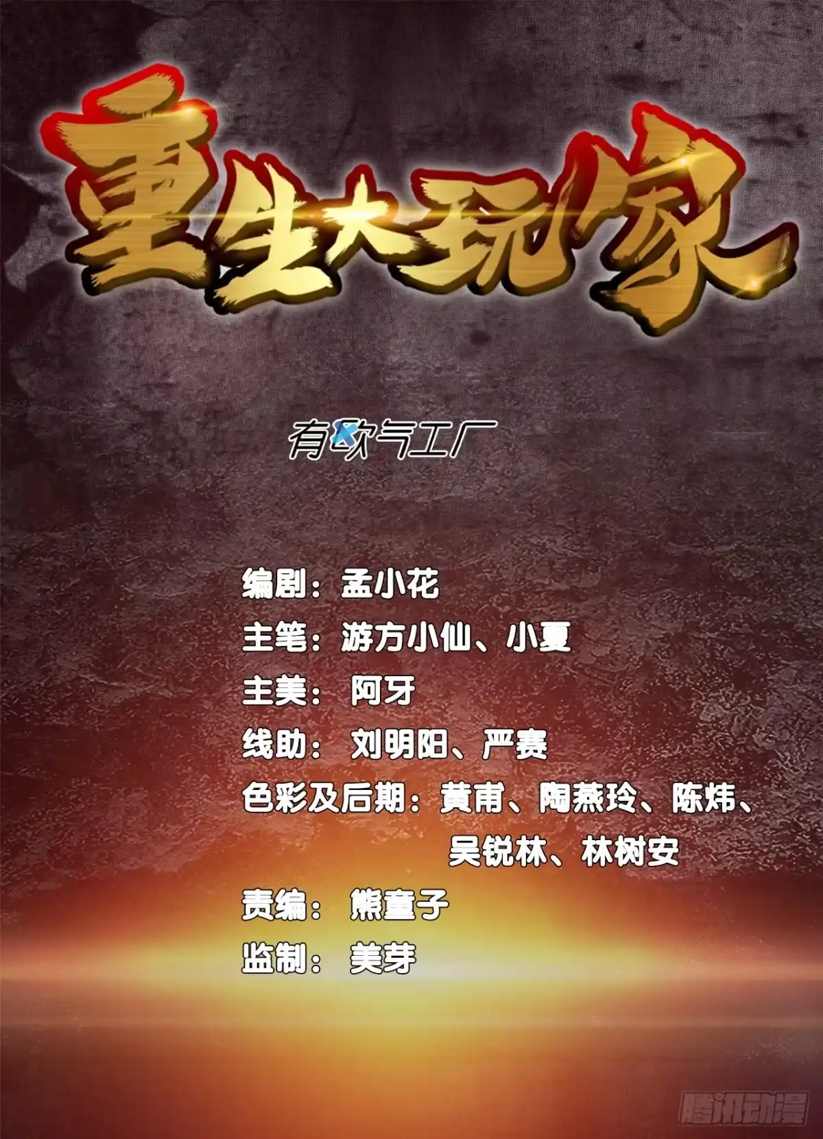 《重生大玩家》被背叛后的重生·下 第1页