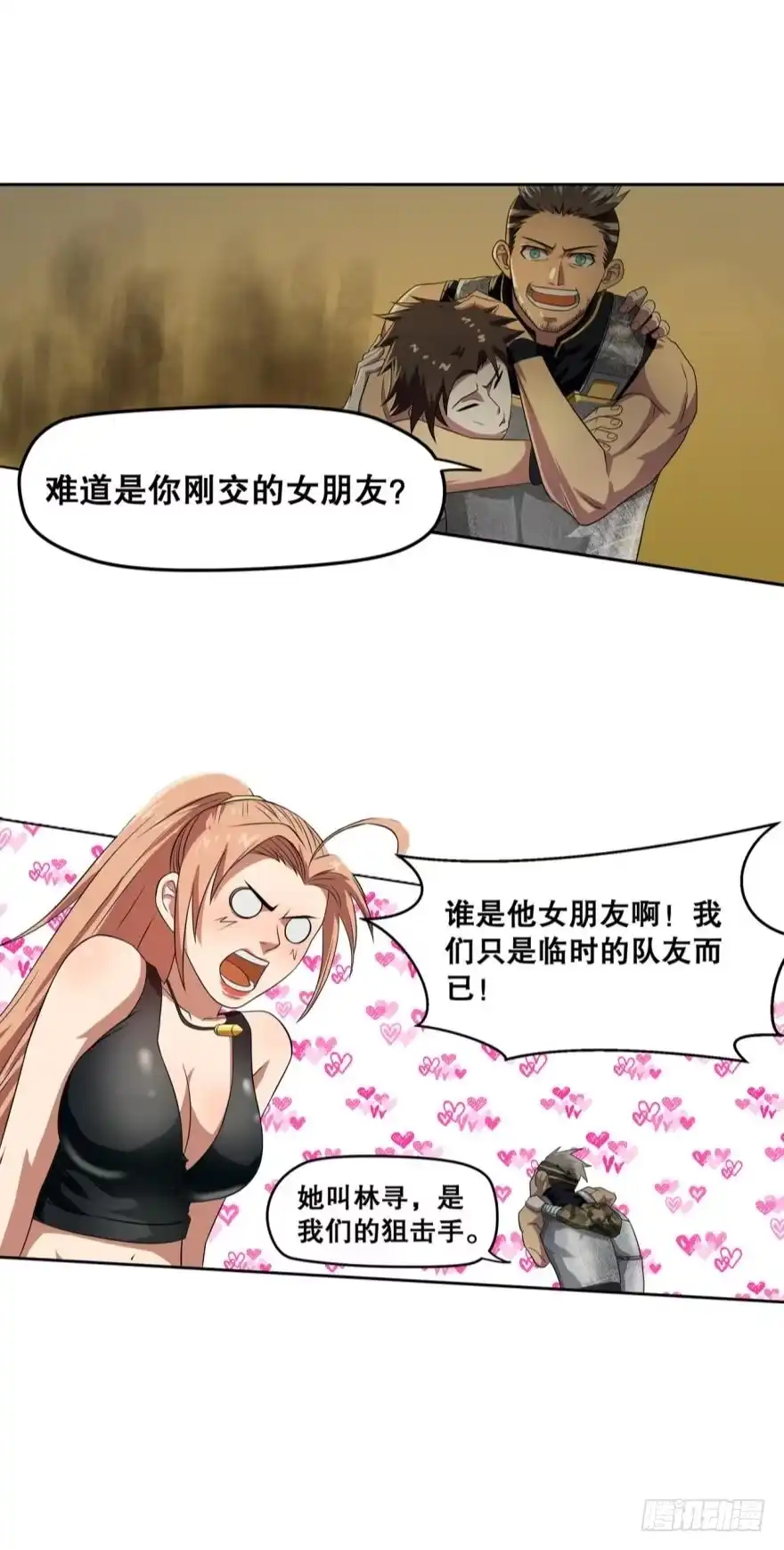 《重生大玩家》人不轻狂枉少年·下 第13页