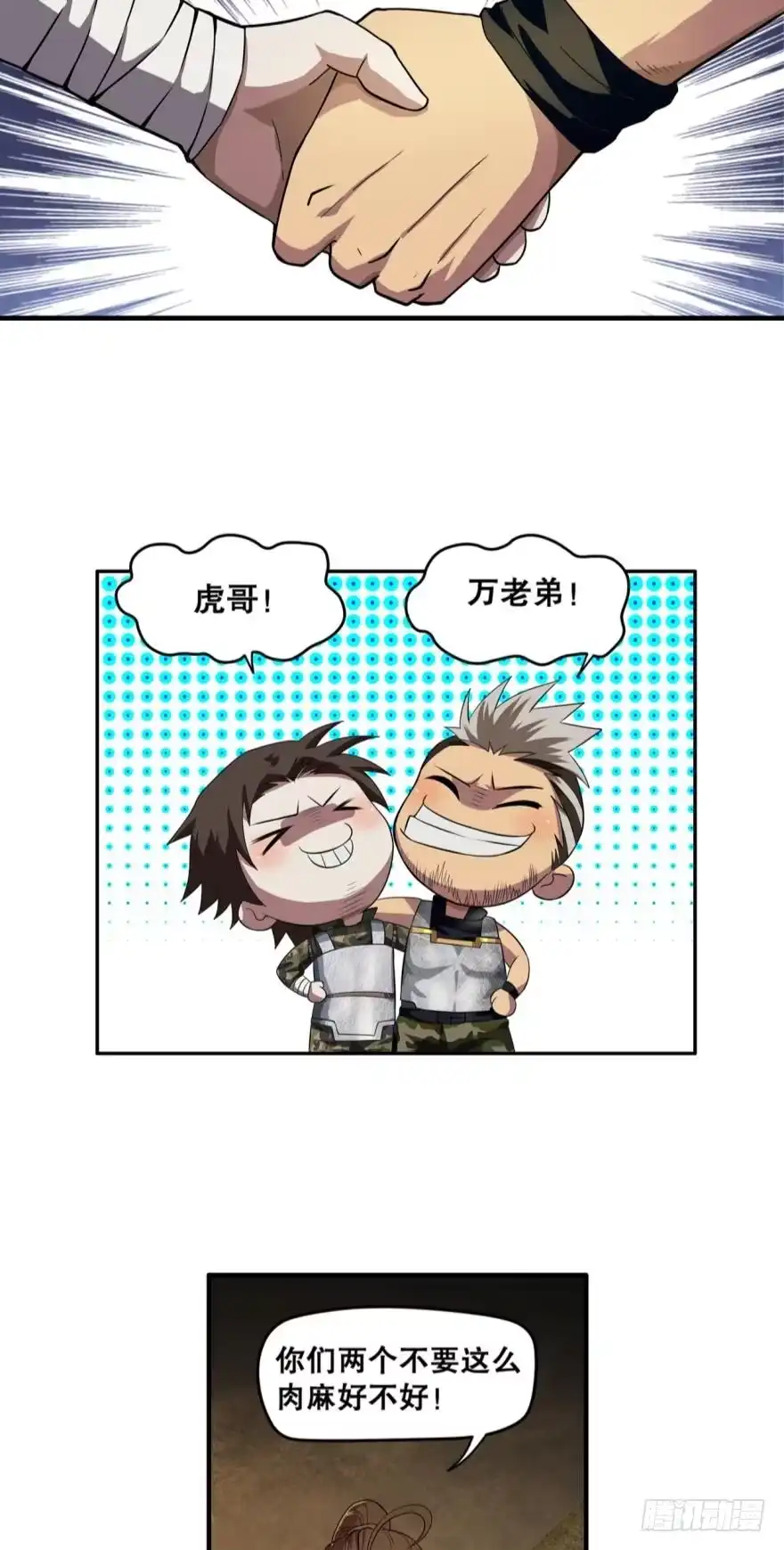 《重生大玩家》人不轻狂枉少年·下 第11页