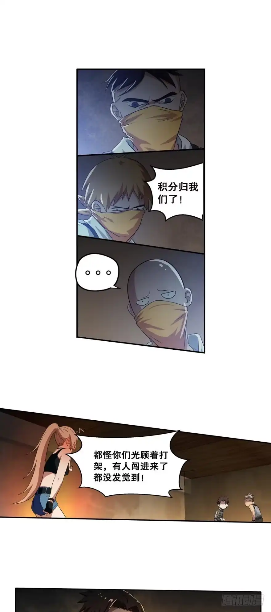《重生大玩家》单挑·上 第3页