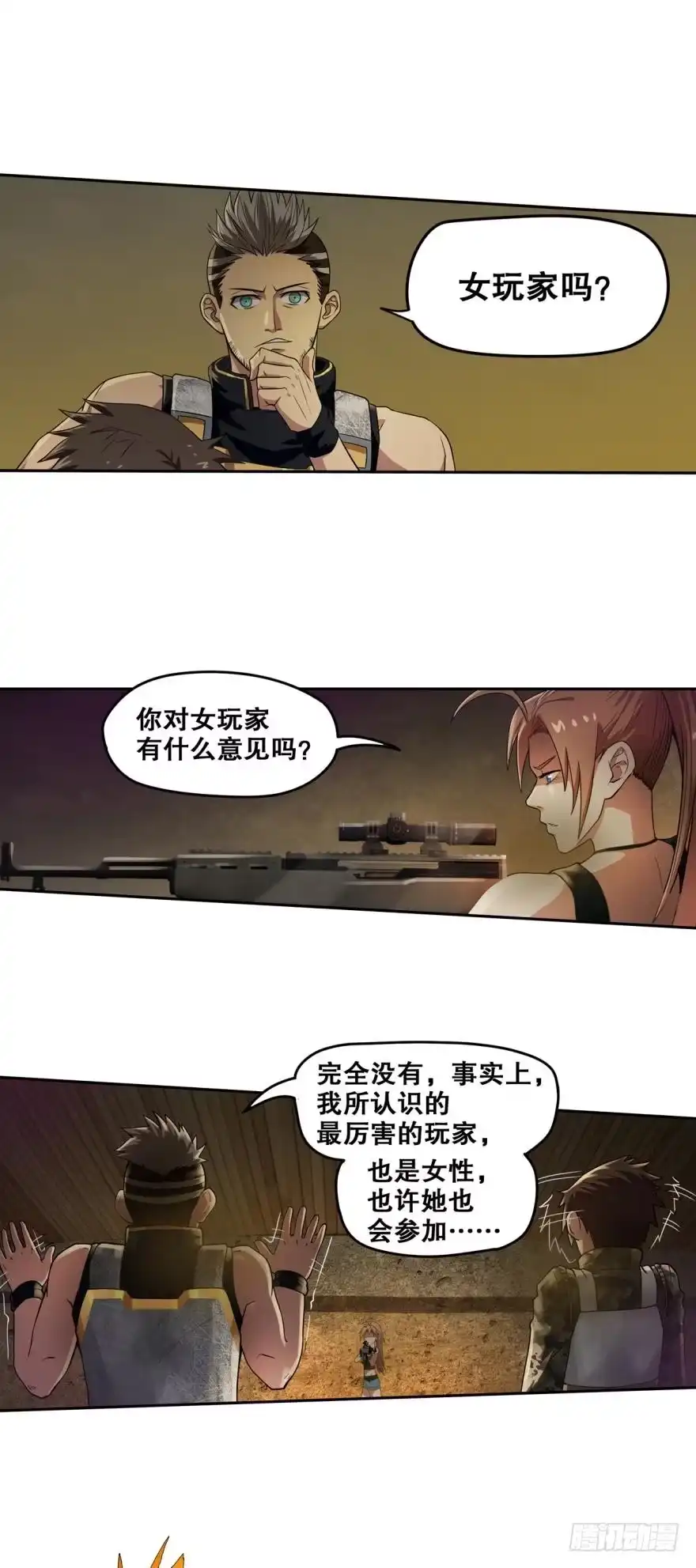 《重生大玩家》单挑·上 第1页