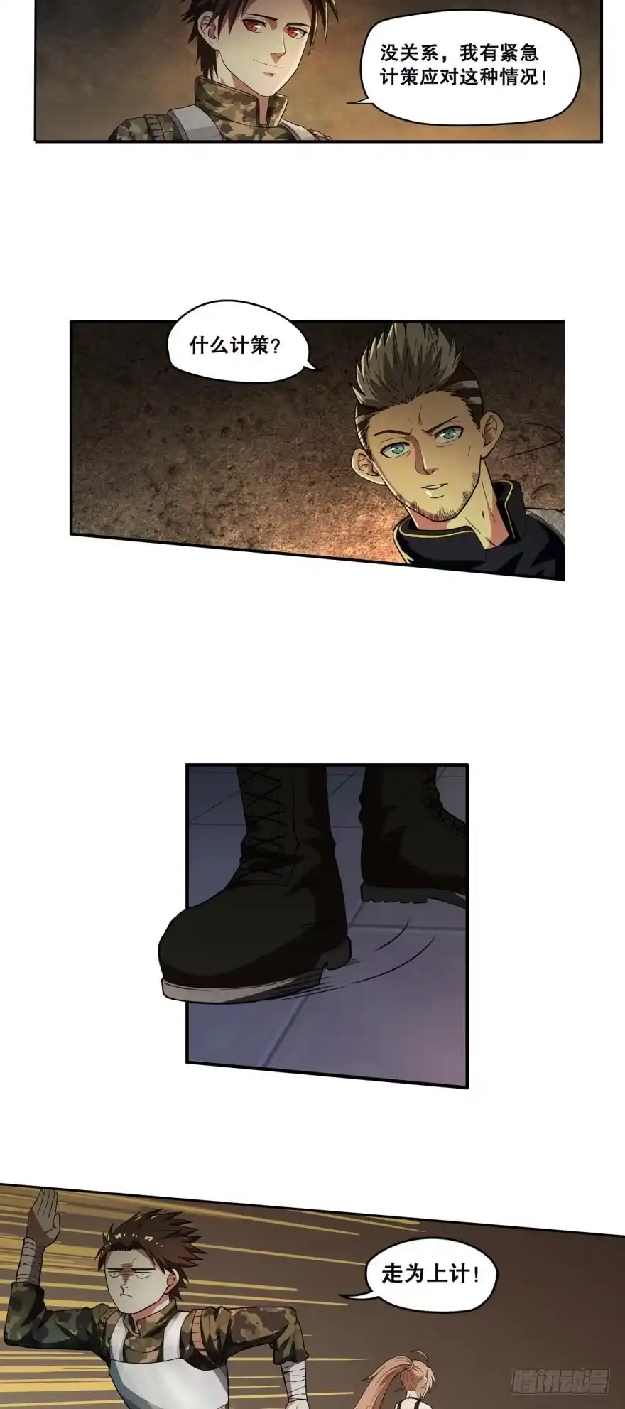《重生大玩家》单挑·上 第4页