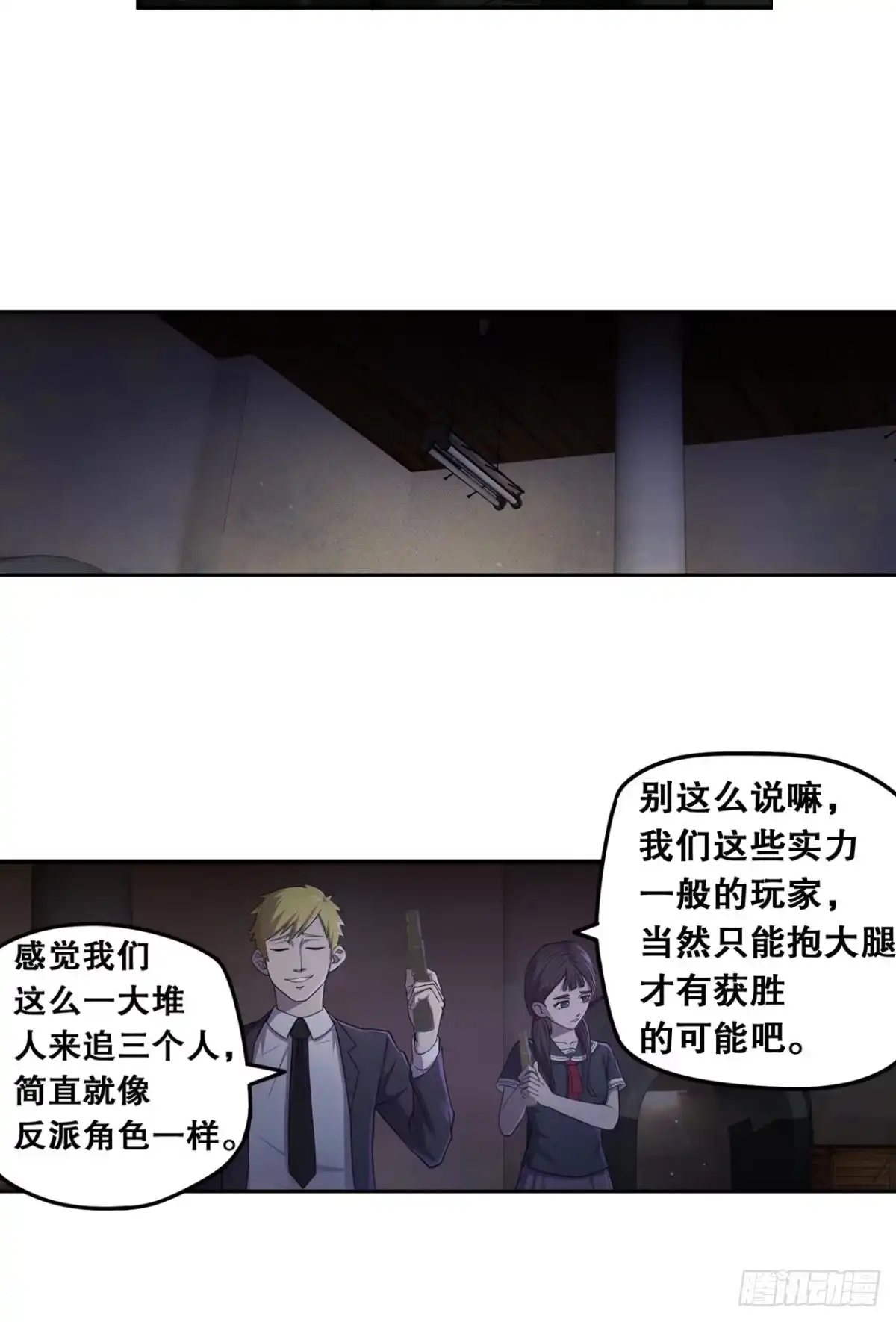 《重生大玩家》单挑·下 第11页