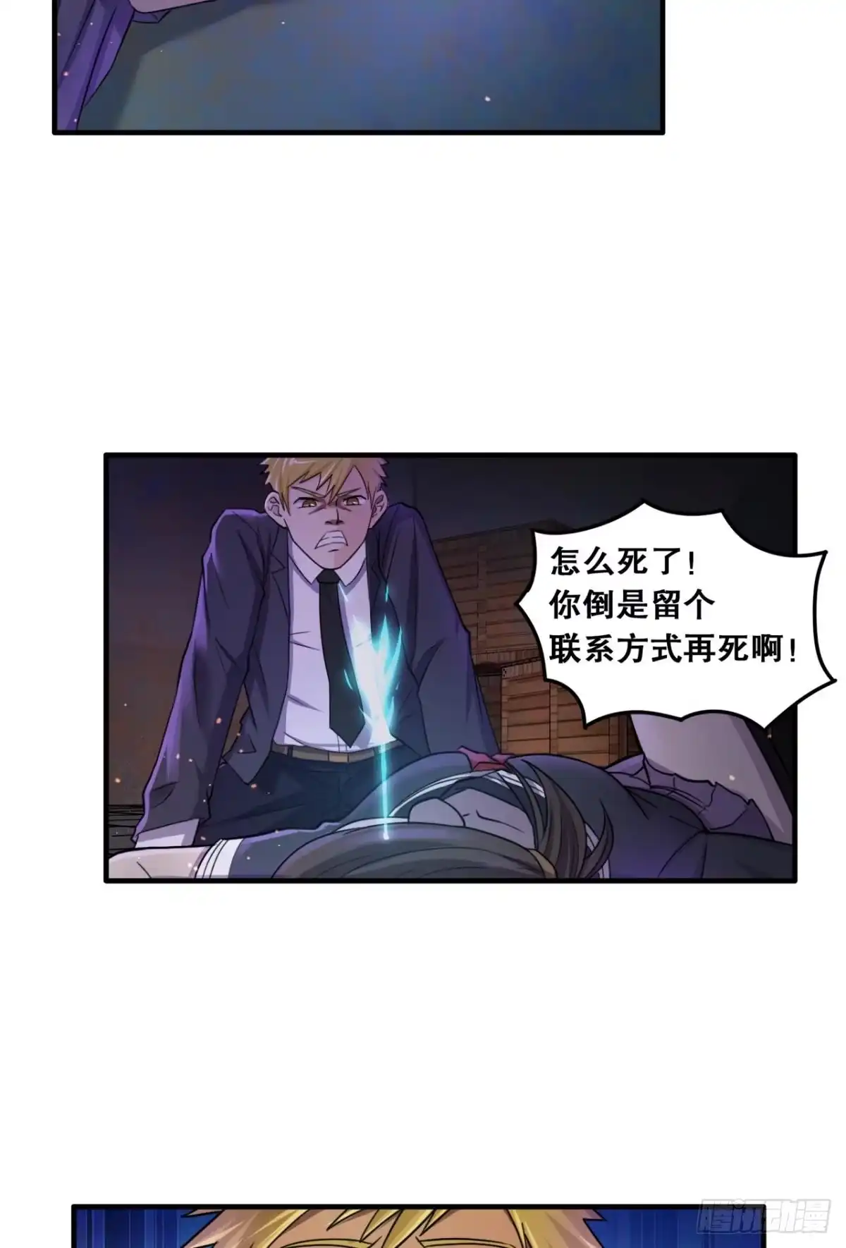 《重生大玩家》单挑·下 第14页