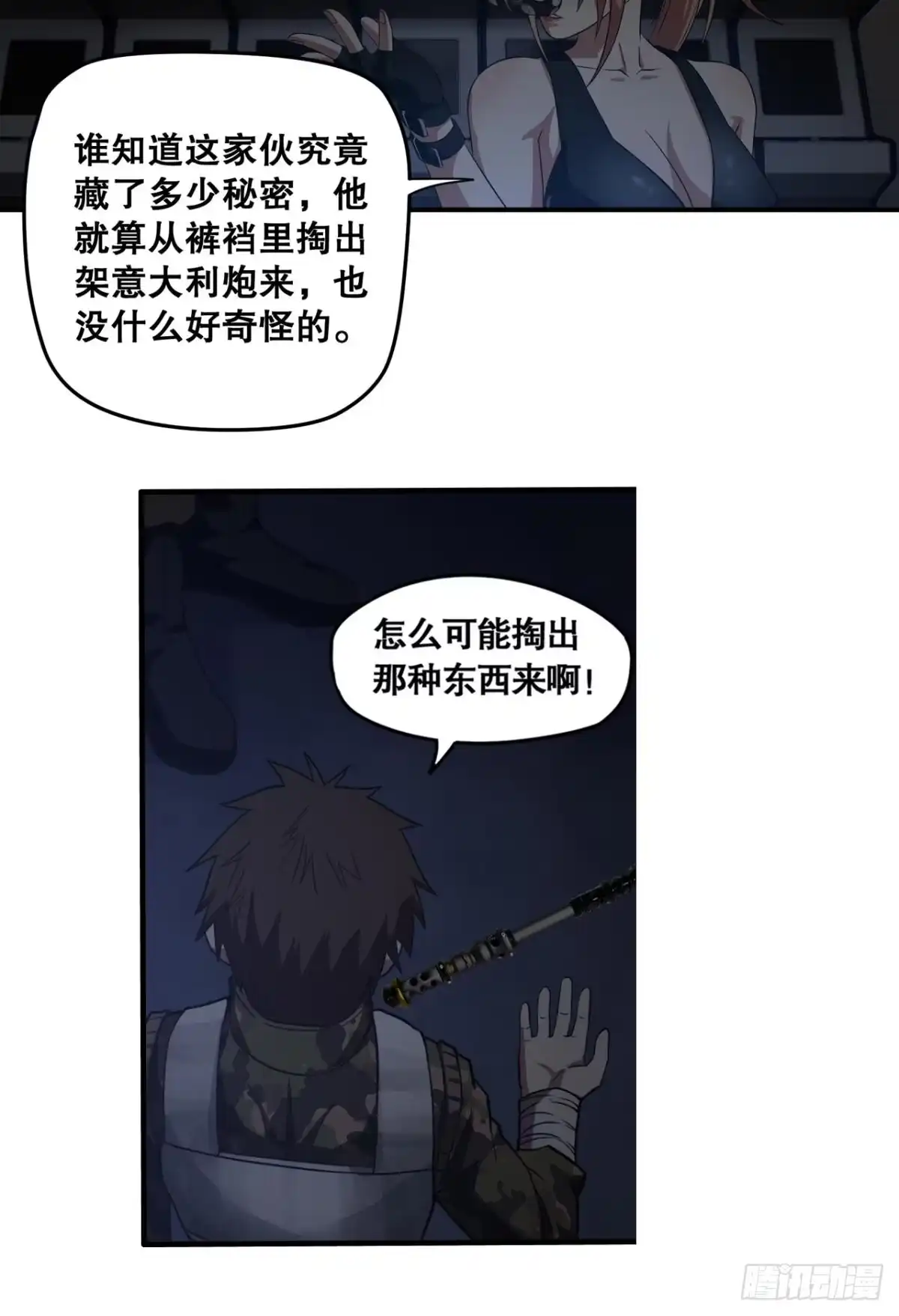 《重生大玩家》单挑·下 第8页