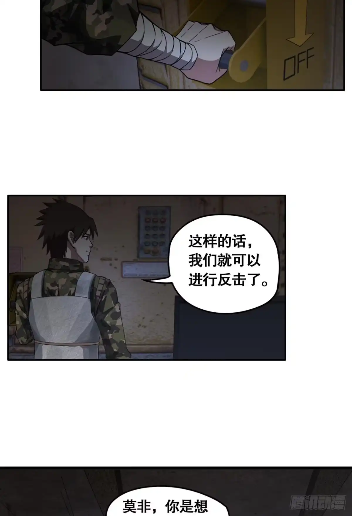 《重生大玩家》单挑·下 第3页