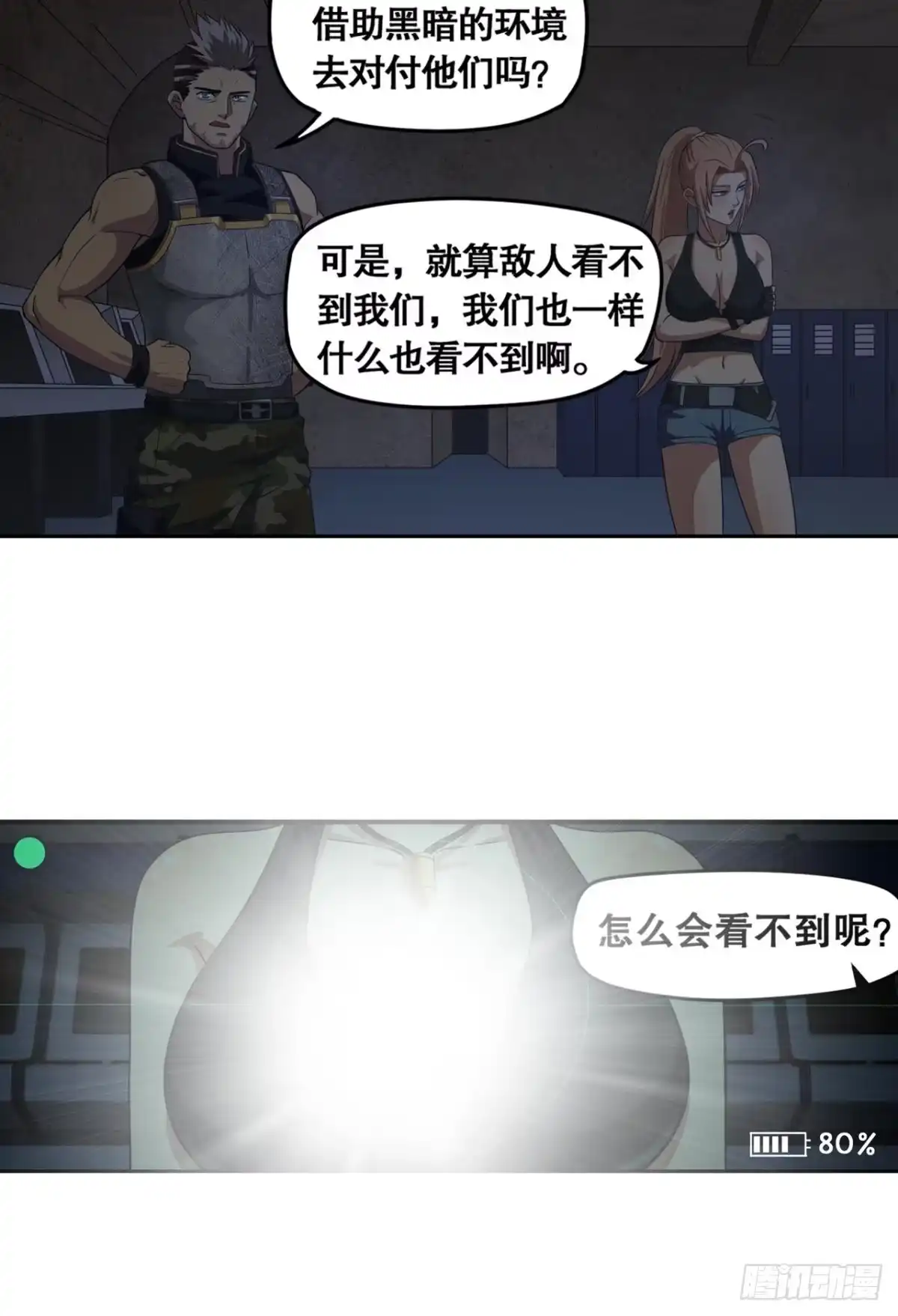 《重生大玩家》单挑·下 第4页