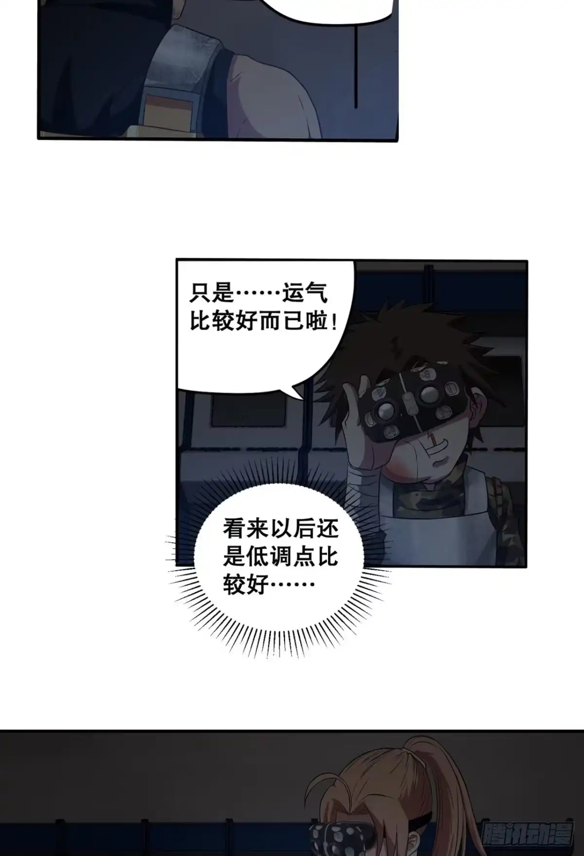 《重生大玩家》单挑·下 第7页