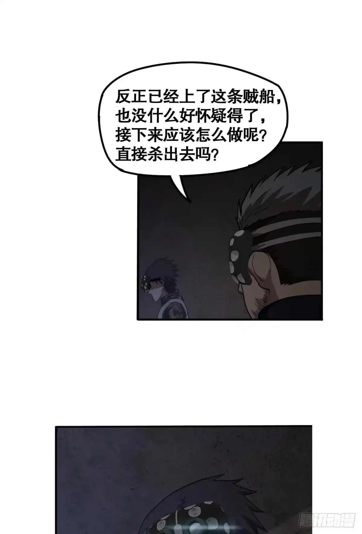 《重生大玩家》单挑·下 第9页