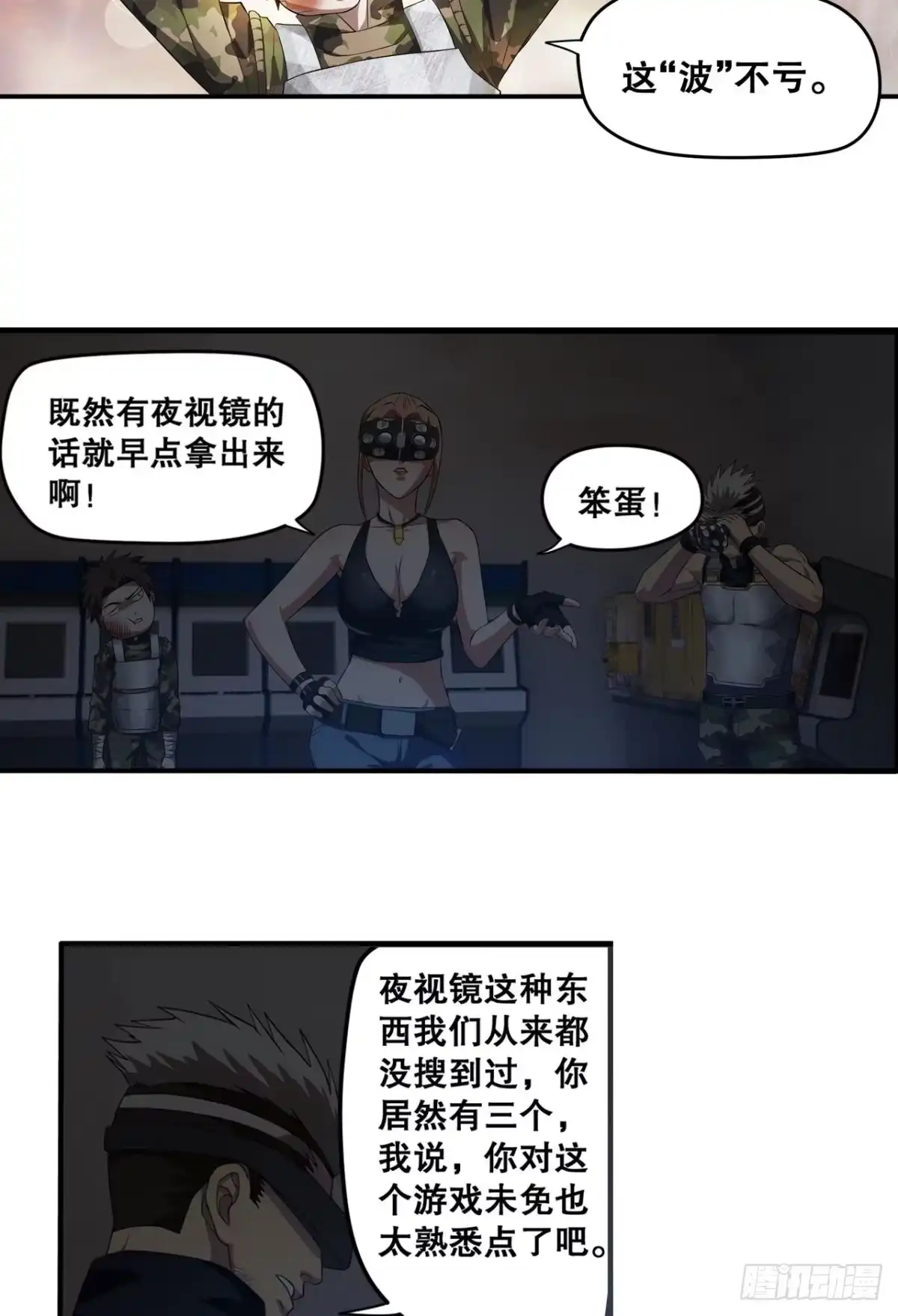《重生大玩家》单挑·下 第6页