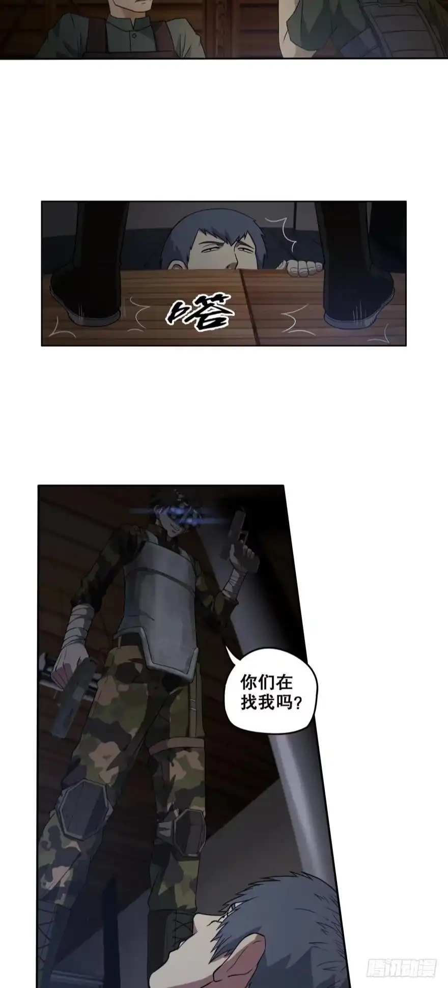 《重生大玩家》黑暗中的反击·上 第5页