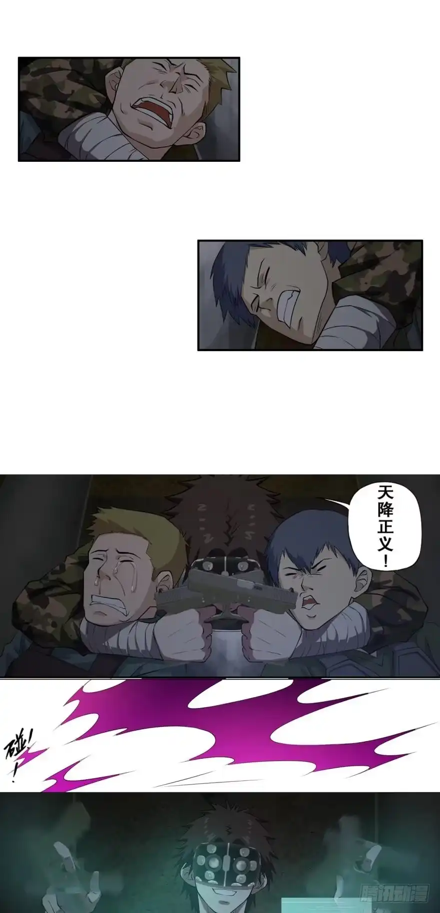 《重生大玩家》黑暗中的反击·上 第7页