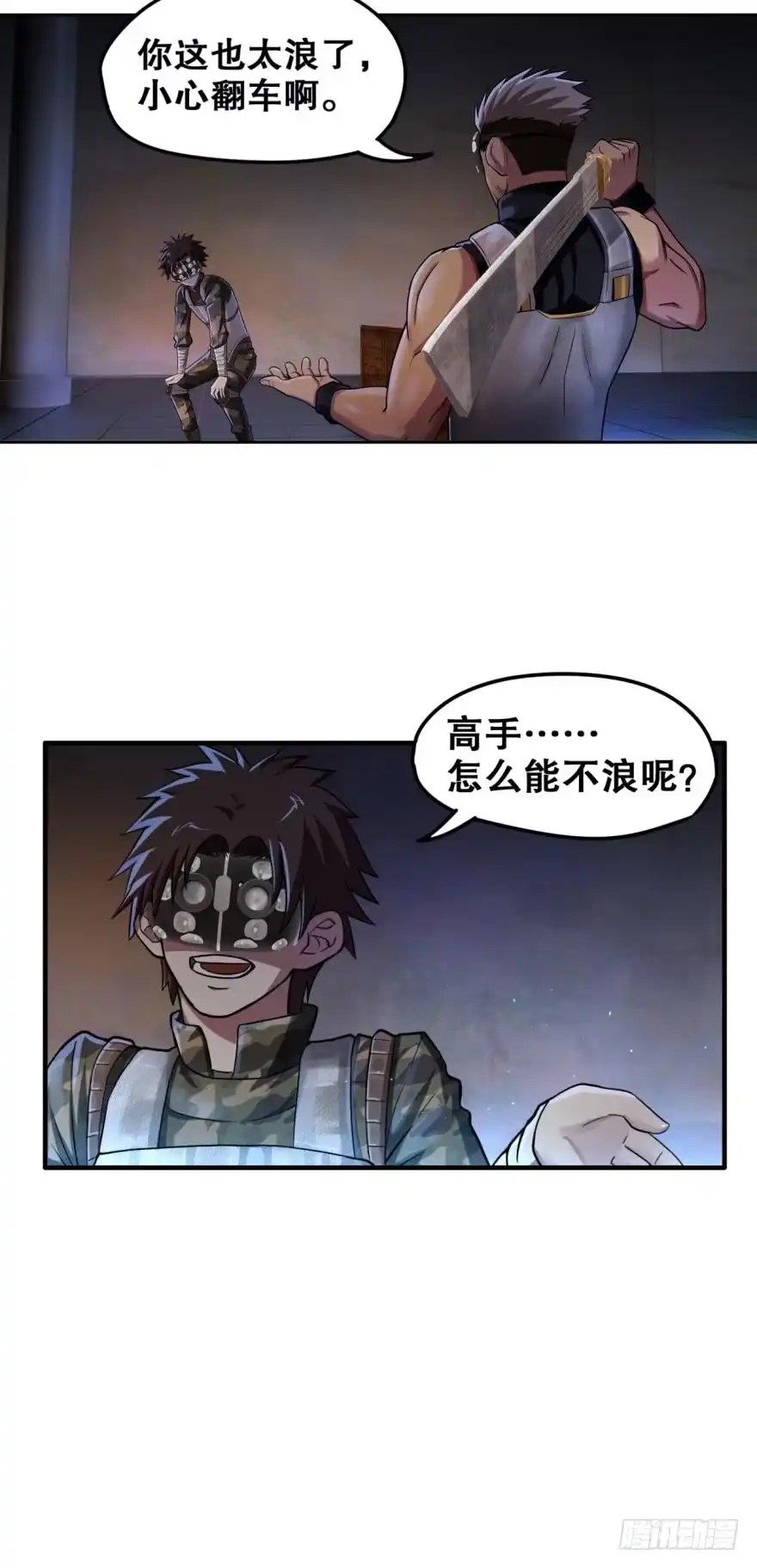 《重生大玩家》黑暗中的反击·上 第10页