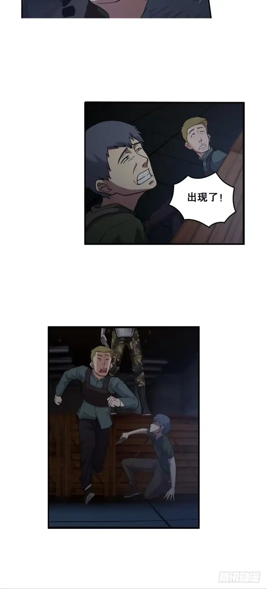 《重生大玩家》黑暗中的反击·上 第6页