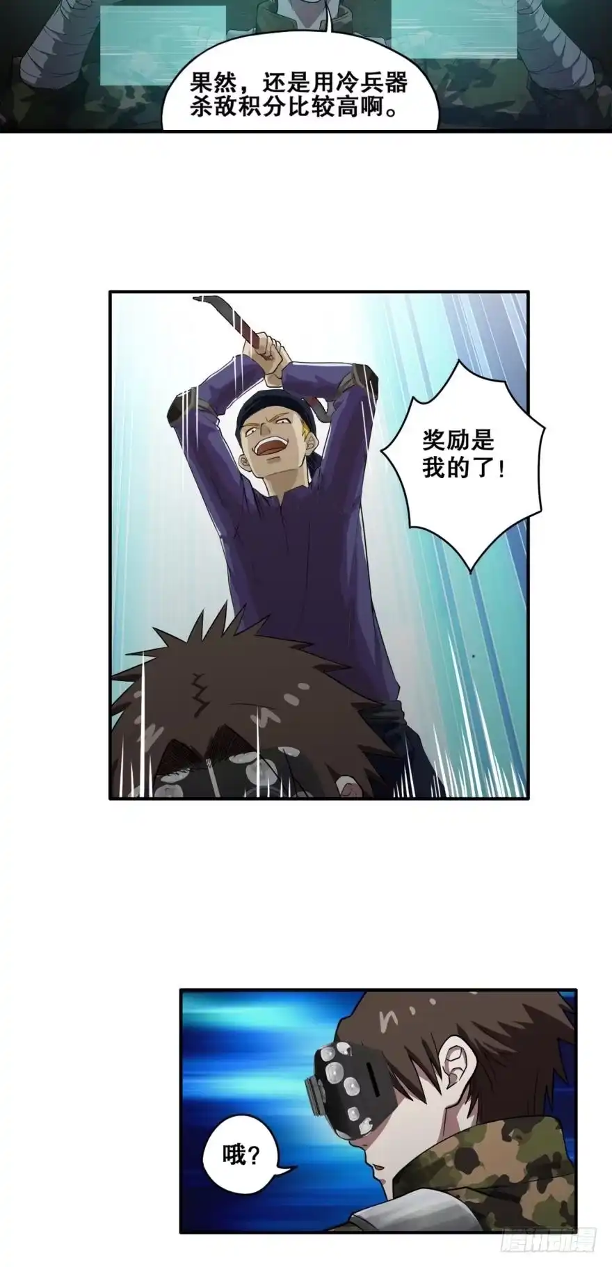 《重生大玩家》黑暗中的反击·上 第8页