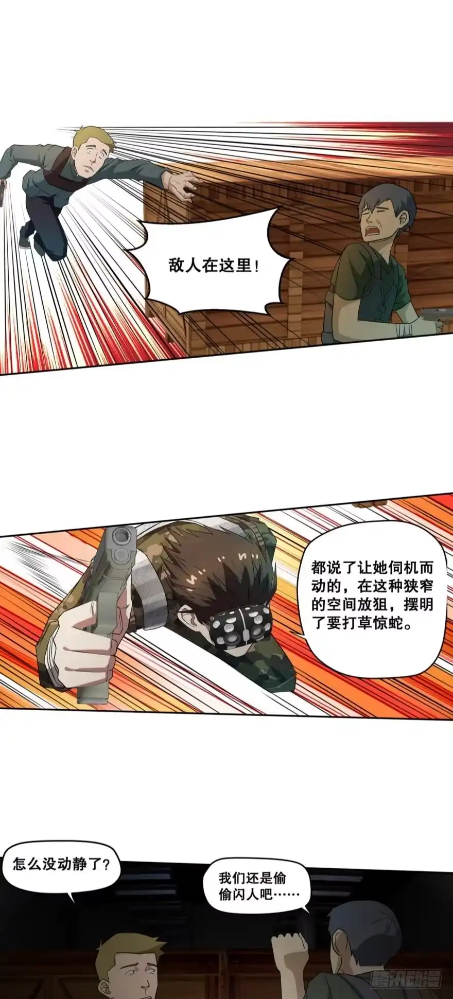 《重生大玩家》黑暗中的反击·上 第4页