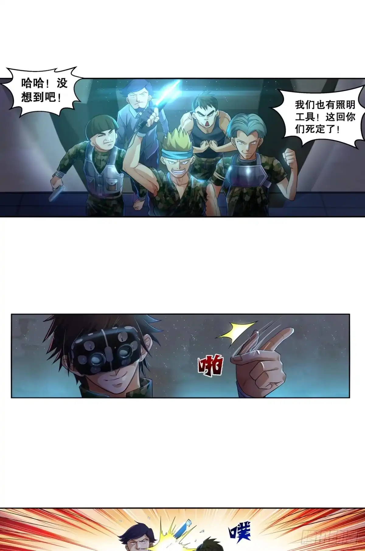 《重生大玩家》黑暗中的反击·下 第2页