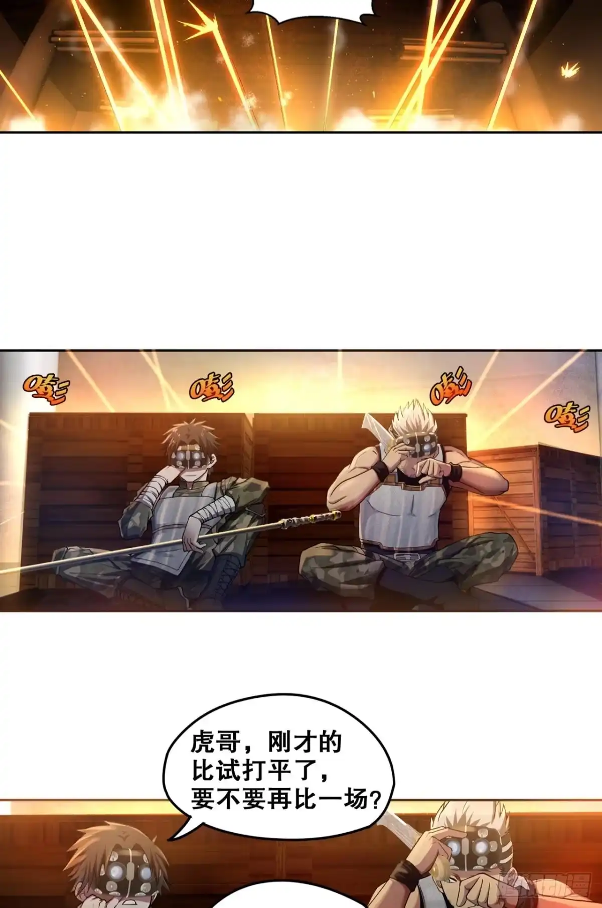 《重生大玩家》黑暗中的反击·下 第6页
