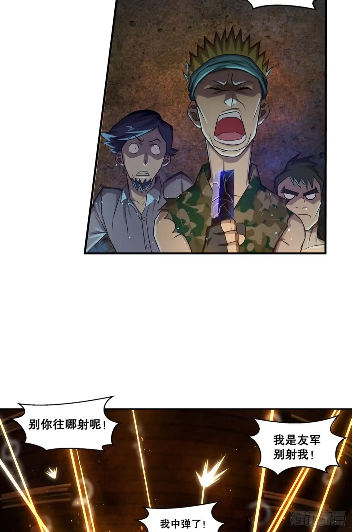 《重生大玩家》黑暗中的反击·下 第5页