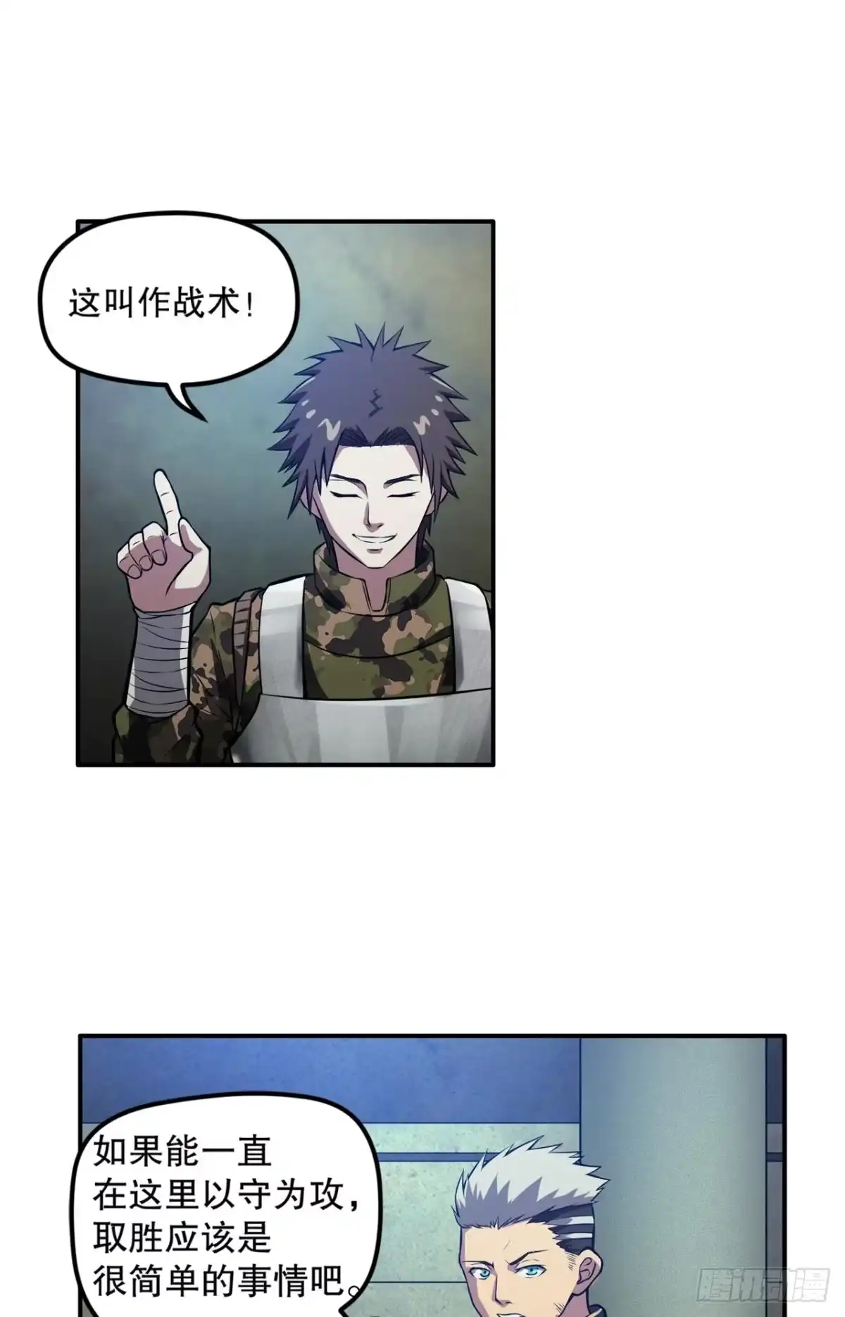 《重生大玩家》黑暗中的反击·下 第12页