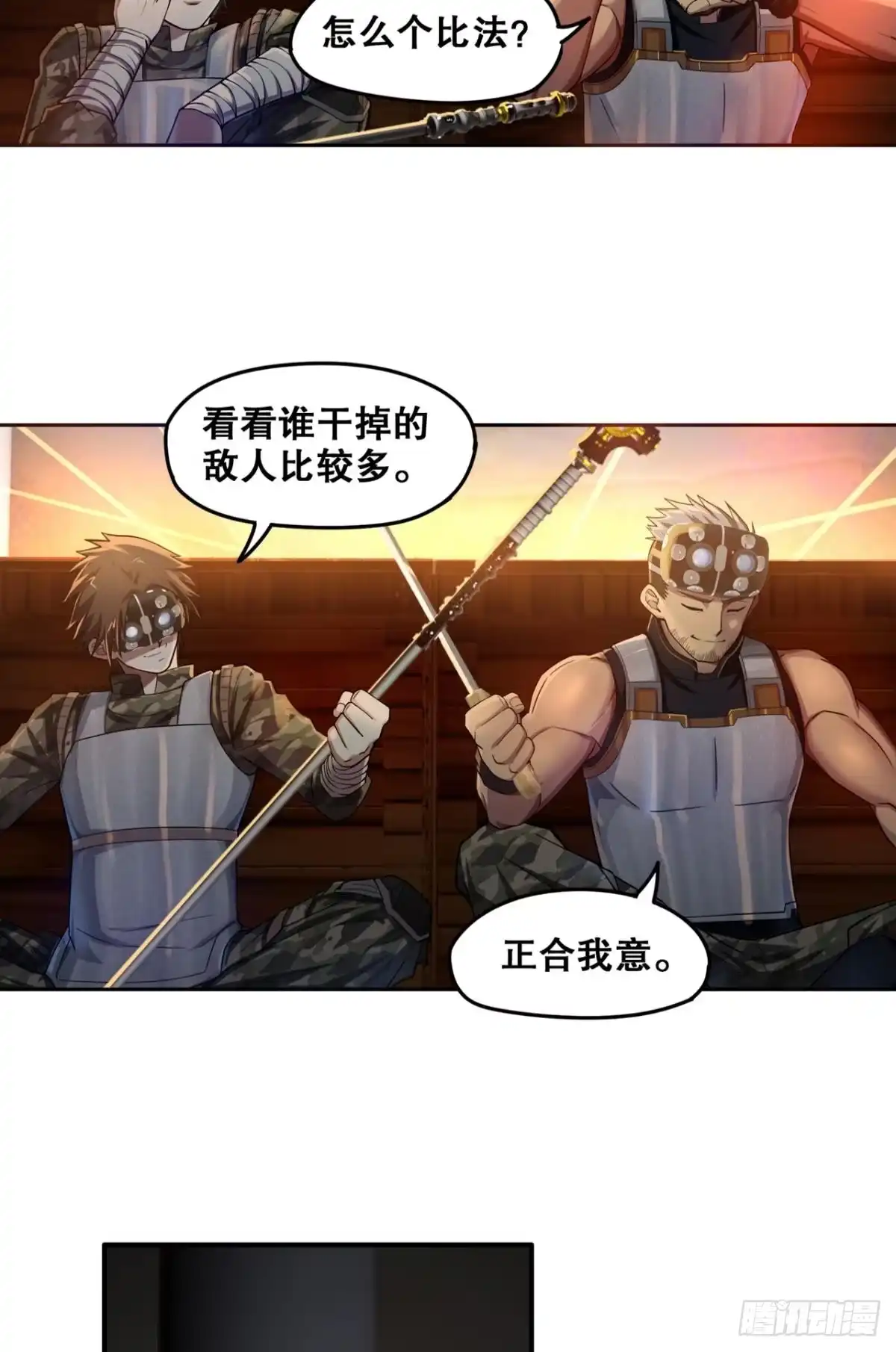 《重生大玩家》黑暗中的反击·下 第7页