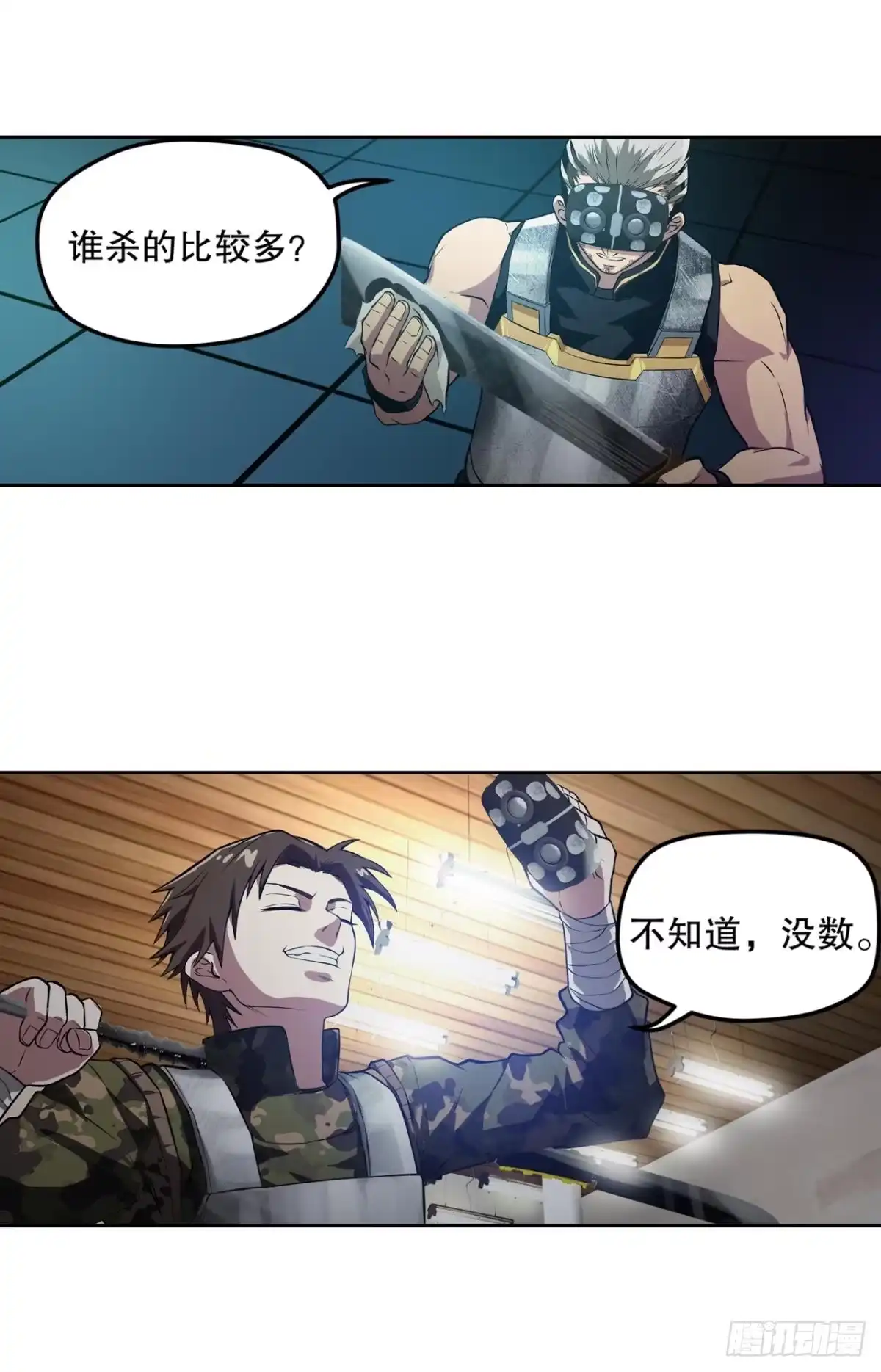 《重生大玩家》黑暗中的反击·下 第9页