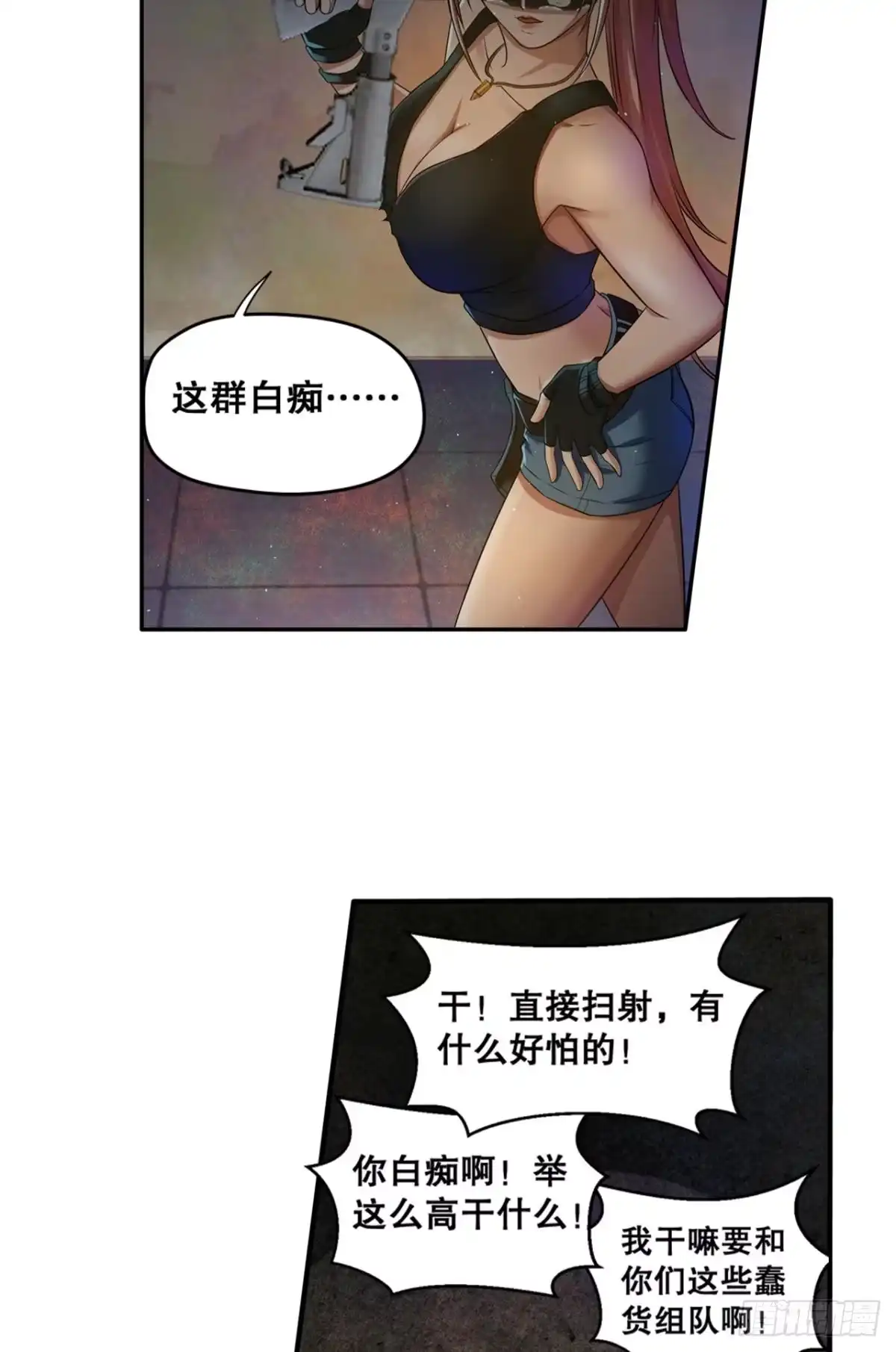 《重生大玩家》黑暗中的反击·下 第4页