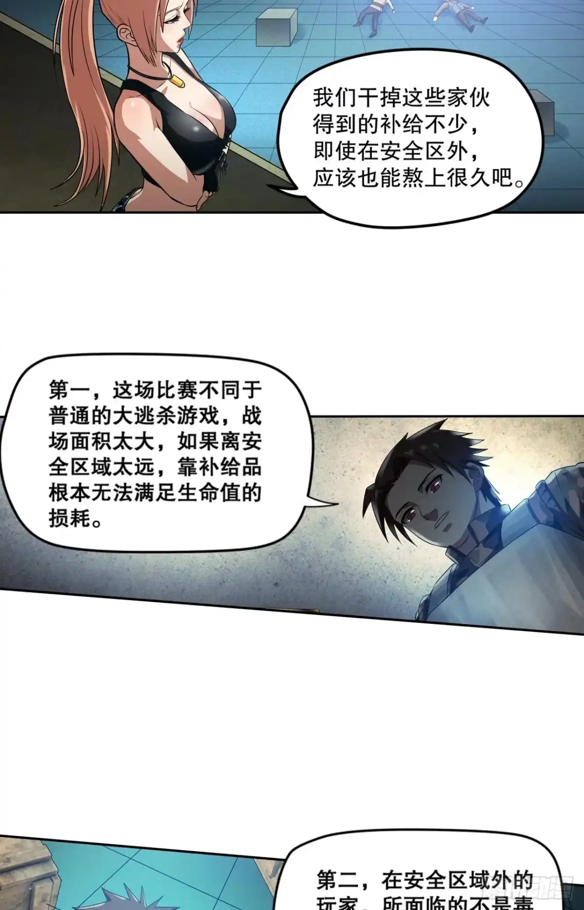 《重生大玩家》黑暗中的反击·下 第14页