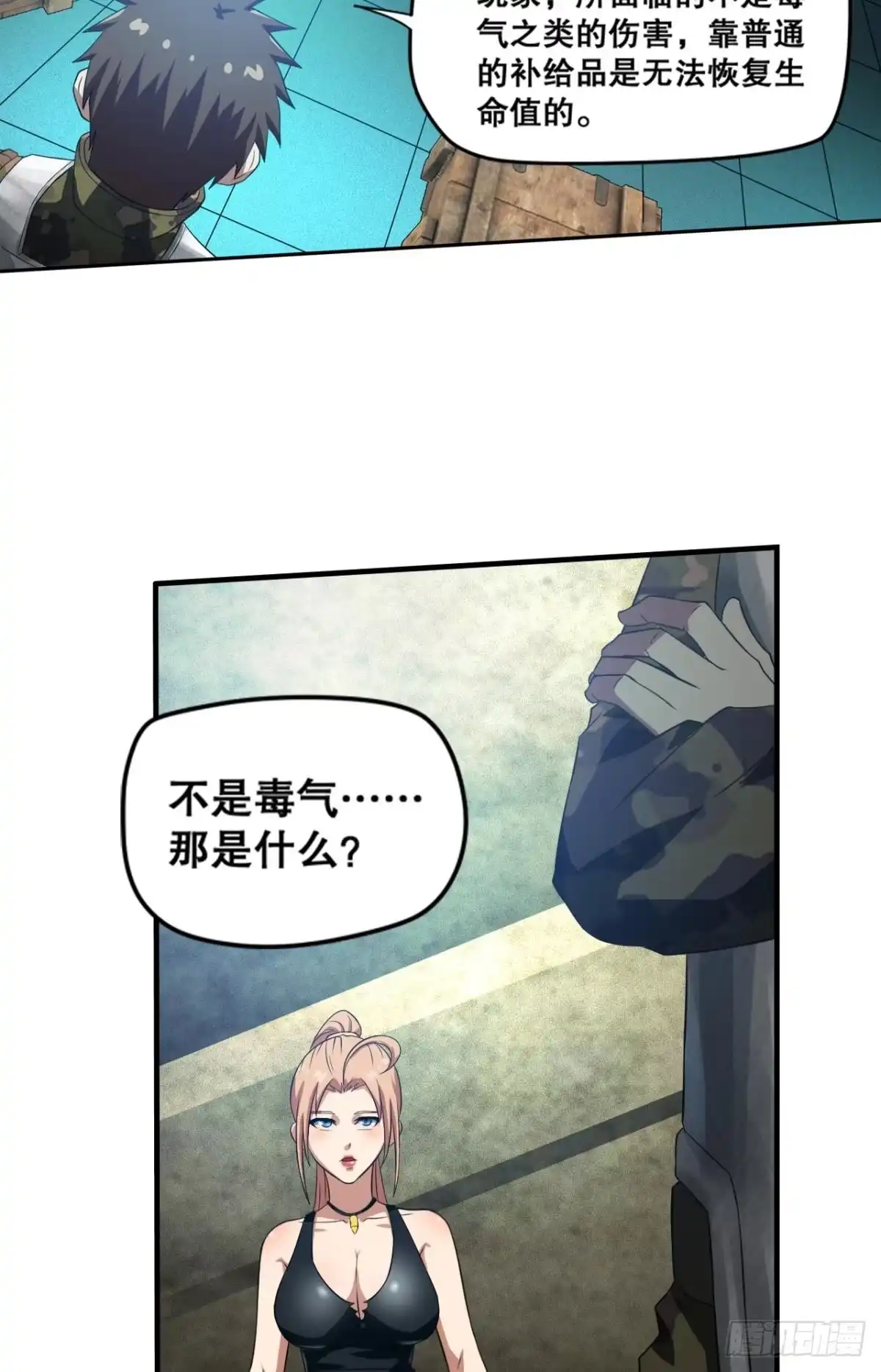 《重生大玩家》黑暗中的反击·下 第15页