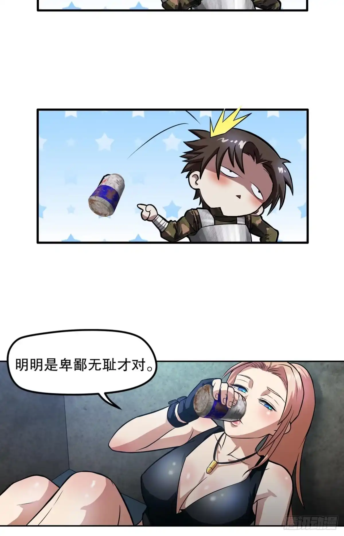 《重生大玩家》黑暗中的反击·下 第11页