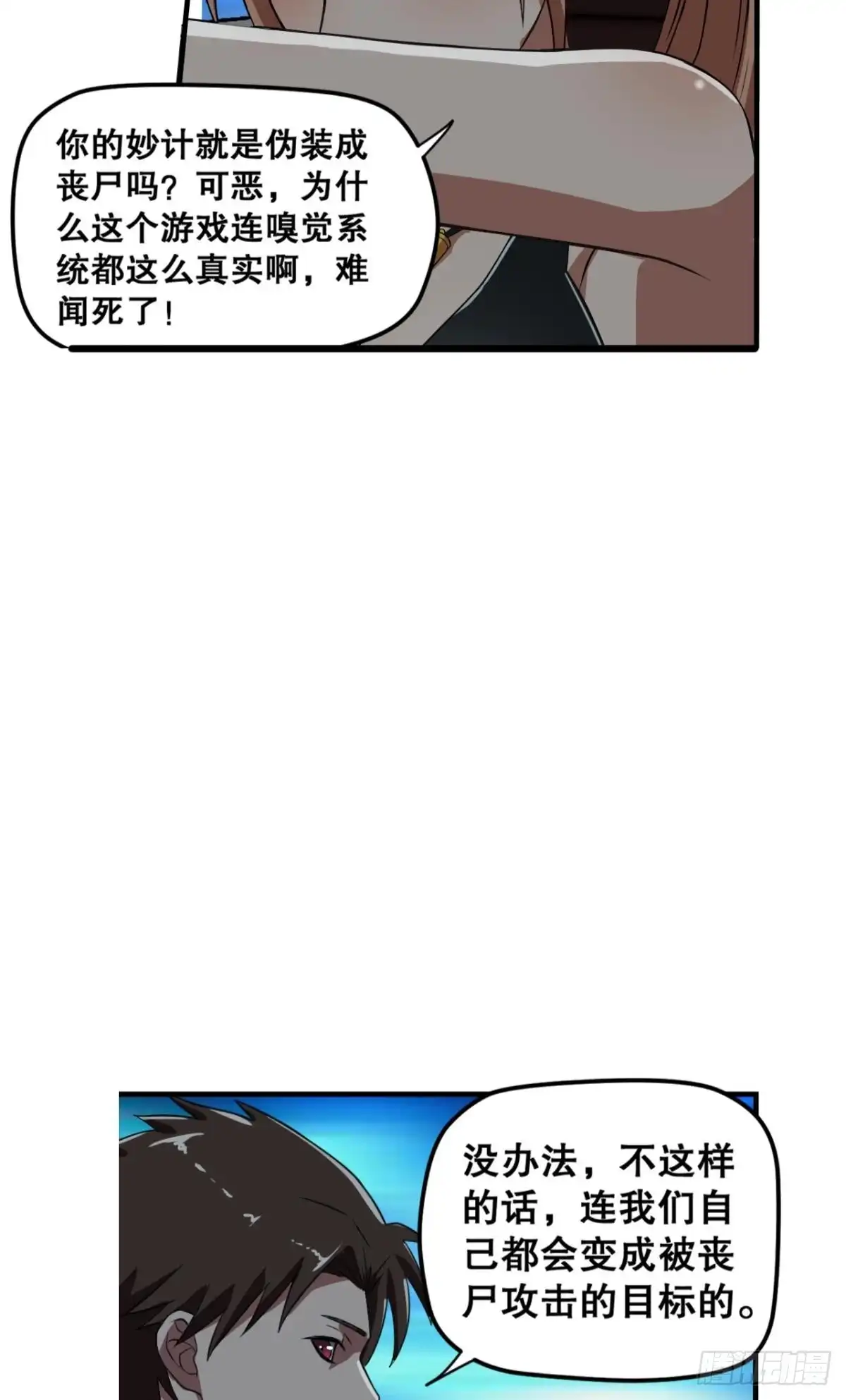 《重生大玩家》逃跑计划·上 第13页