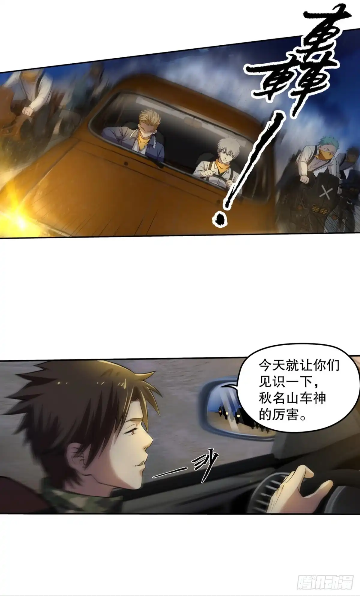 《重生大玩家》逃跑计划·上 第15页