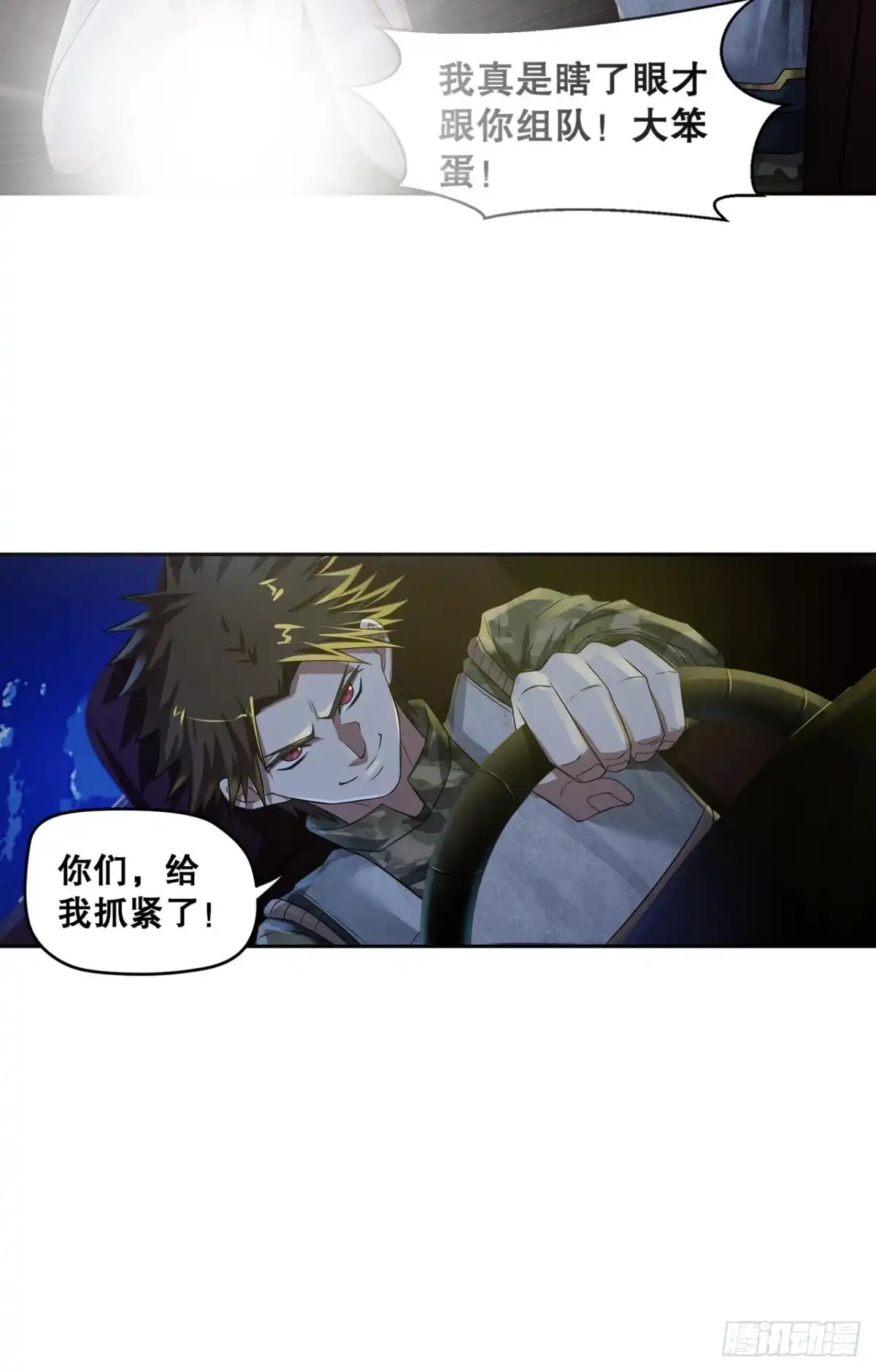 《重生大玩家》逃跑计划·上 第21页