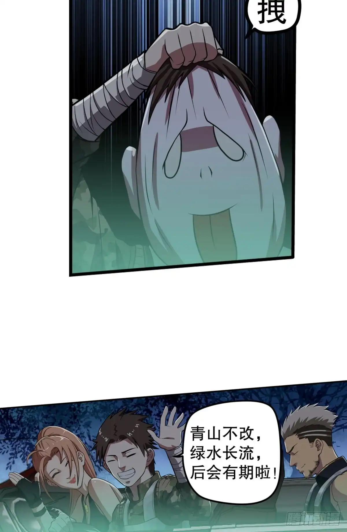 《重生大玩家》逃跑计划·上 第5页