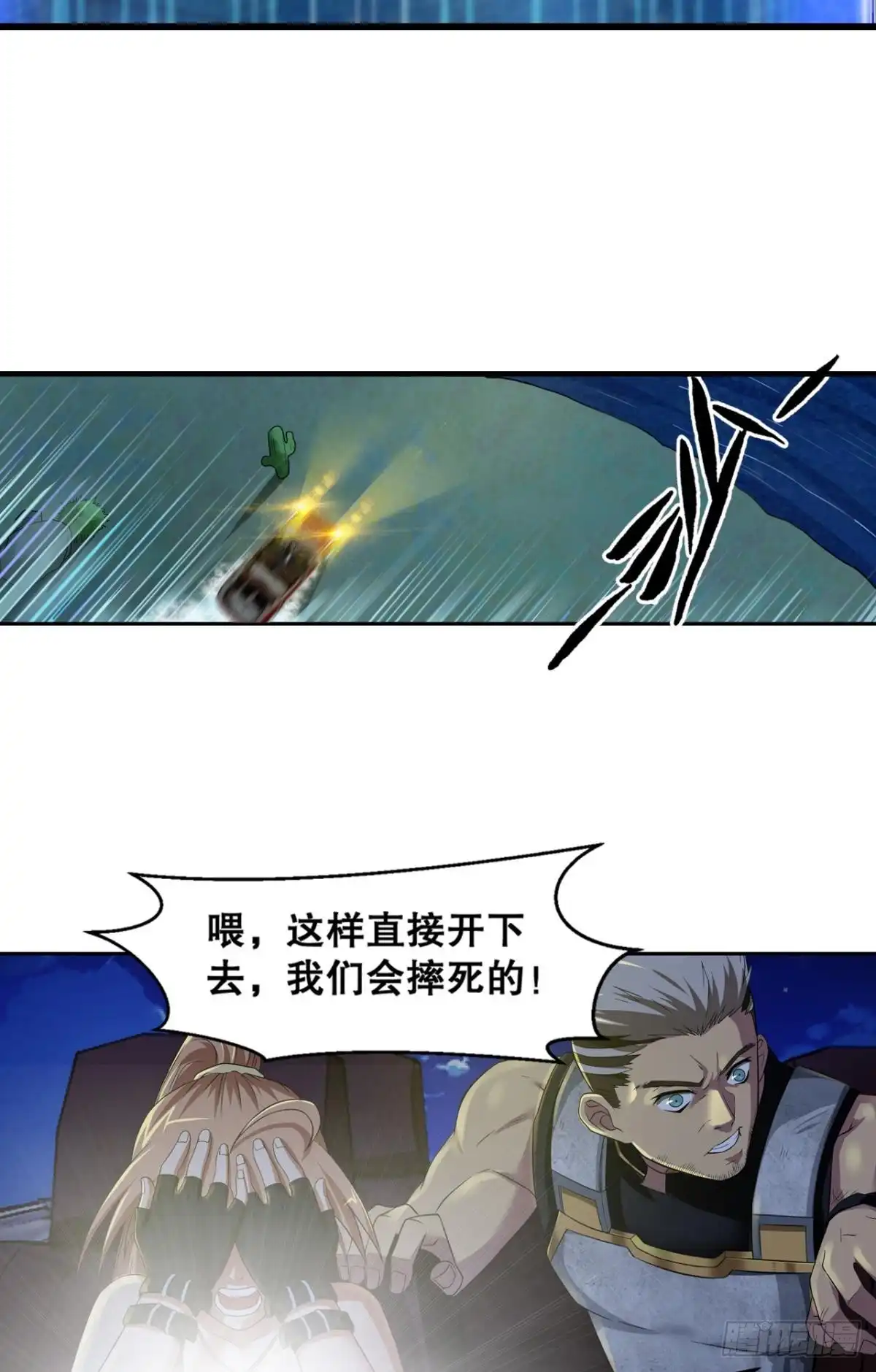 《重生大玩家》逃跑计划·上 第20页