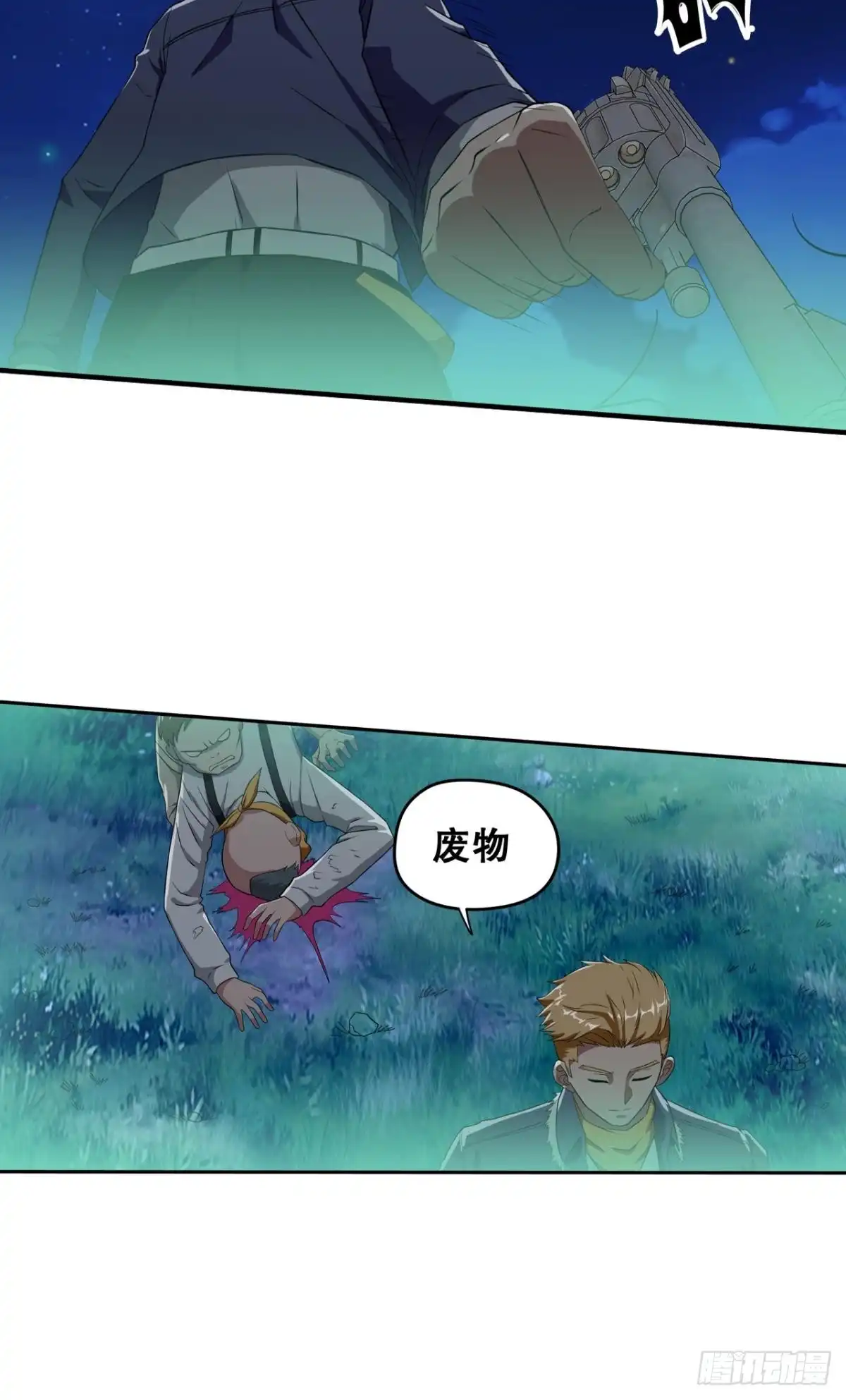《重生大玩家》逃跑计划·上 第10页