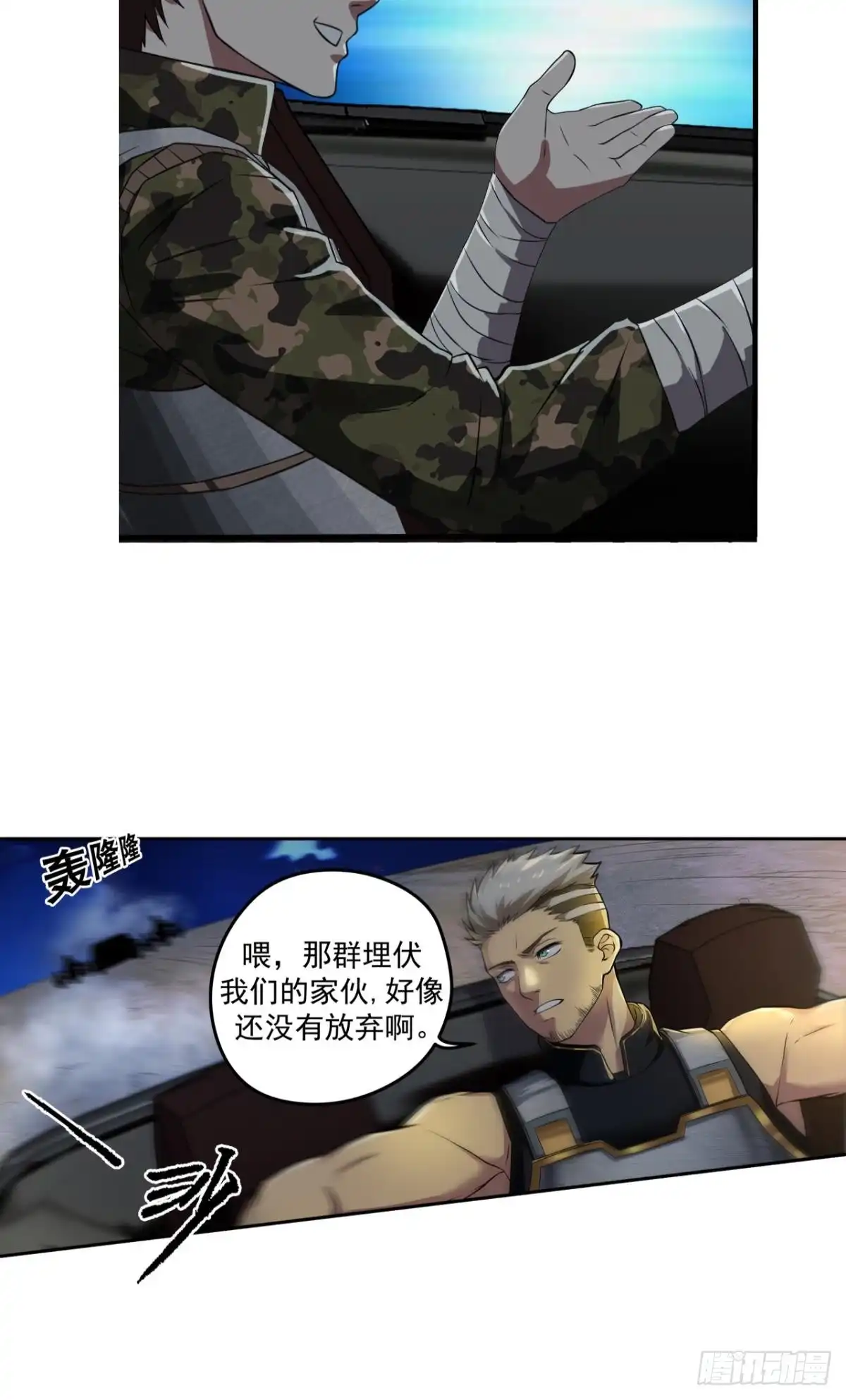 《重生大玩家》逃跑计划·上 第14页