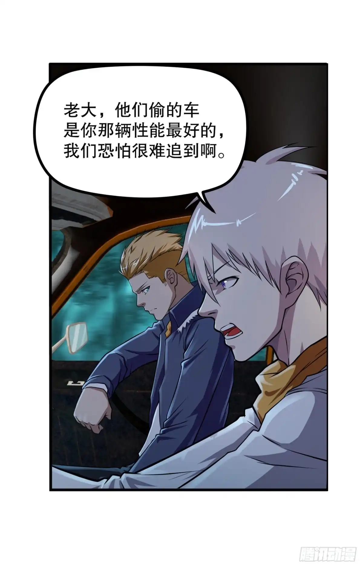 《重生大玩家》逃跑计划·上 第16页