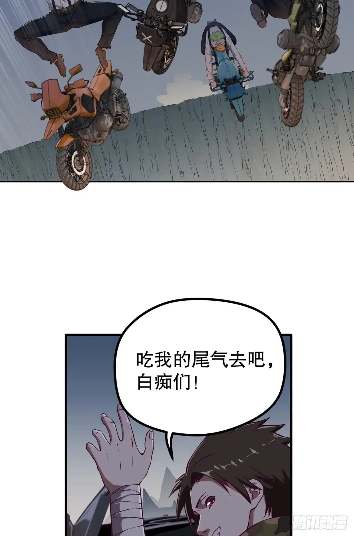 《重生大玩家》逃跑计划·下 第8页