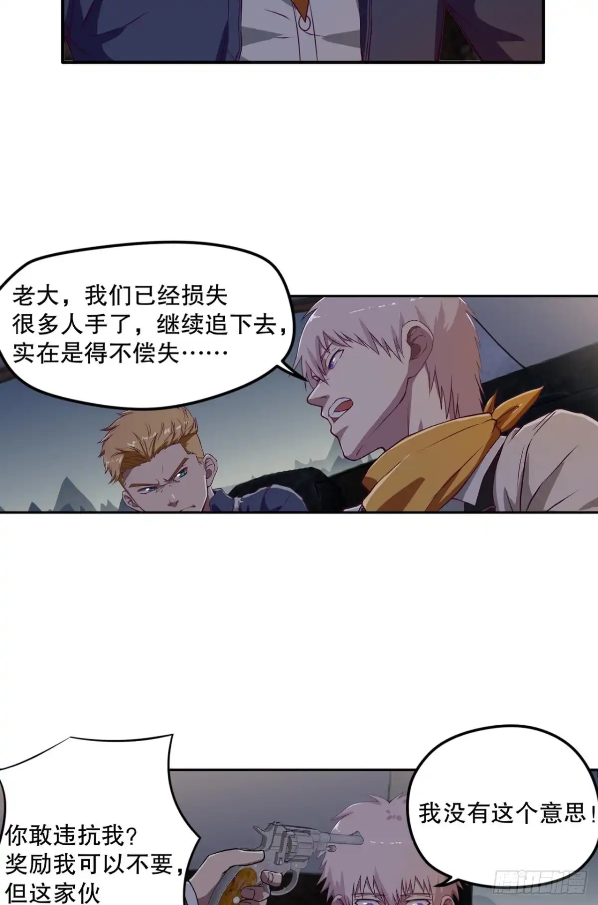 《重生大玩家》逃跑计划·下 第10页
