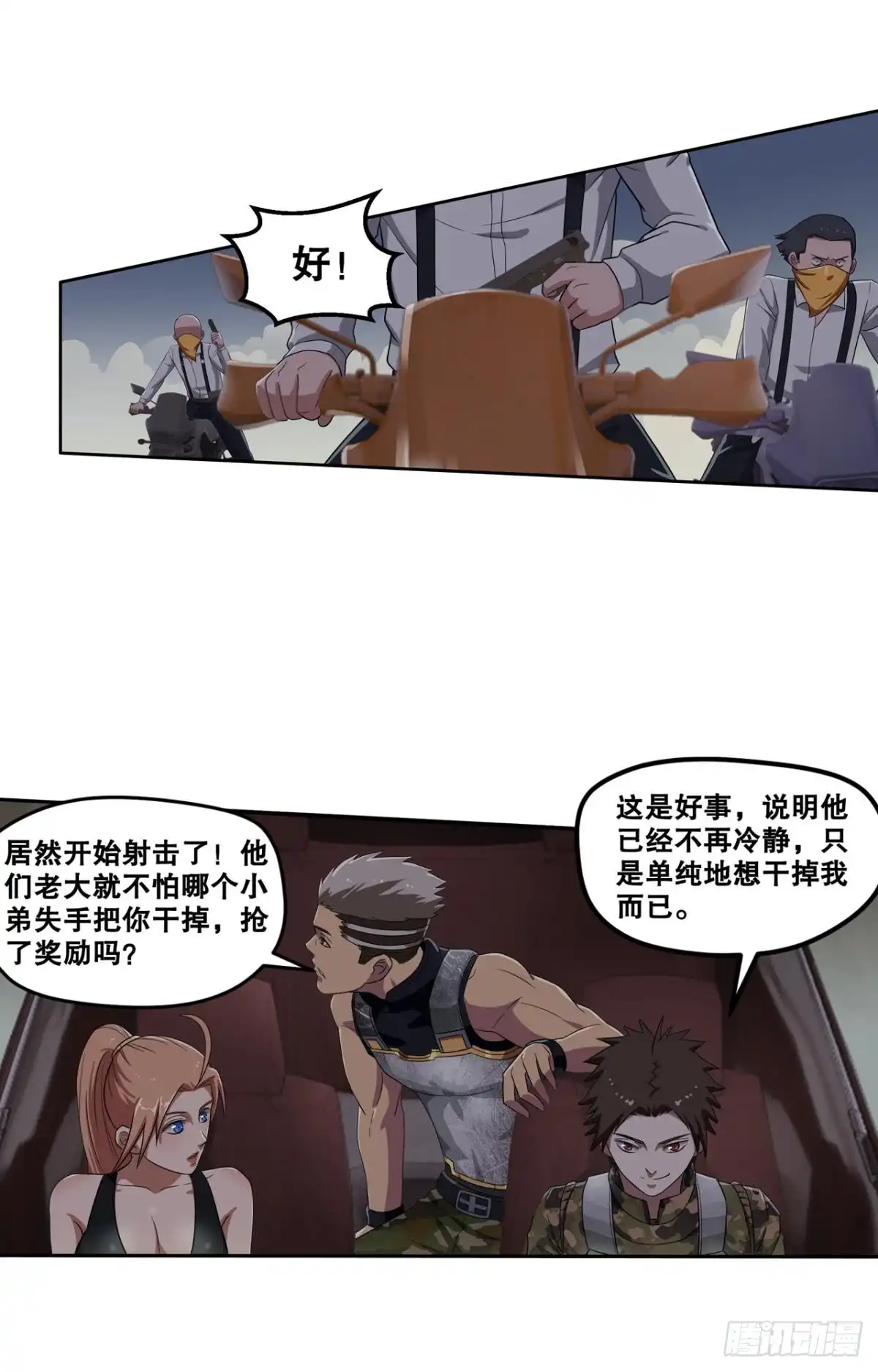 《重生大玩家》逃跑计划·下 第12页