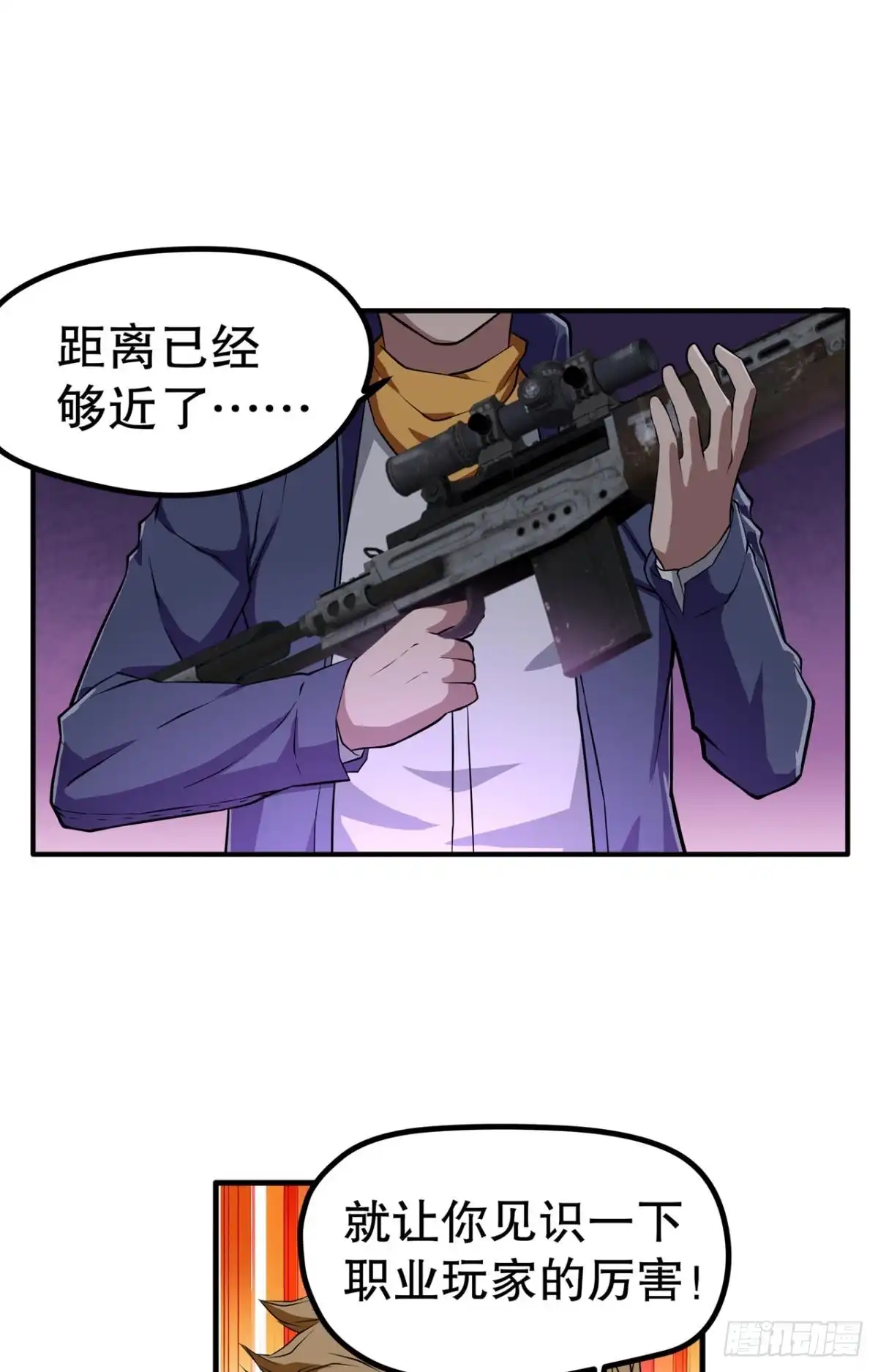 《重生大玩家》逃跑计划·下 第13页