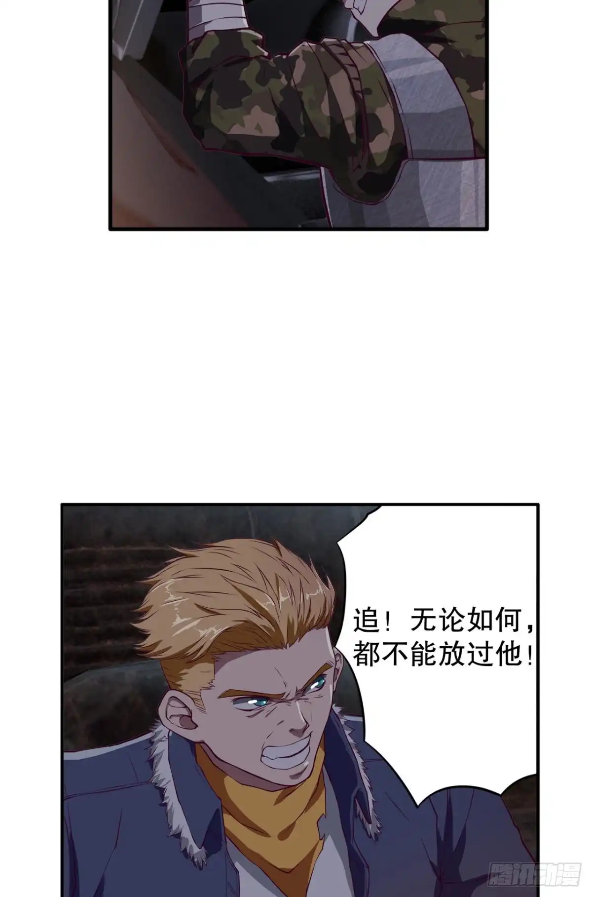 《重生大玩家》逃跑计划·下 第9页